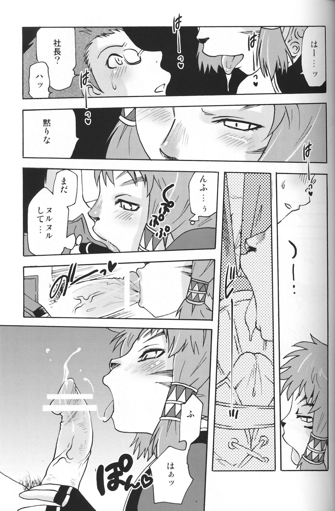 (C73) [FourLeavesClover (Various)] DolceVita (Final Fantasy XI) page 8 full
