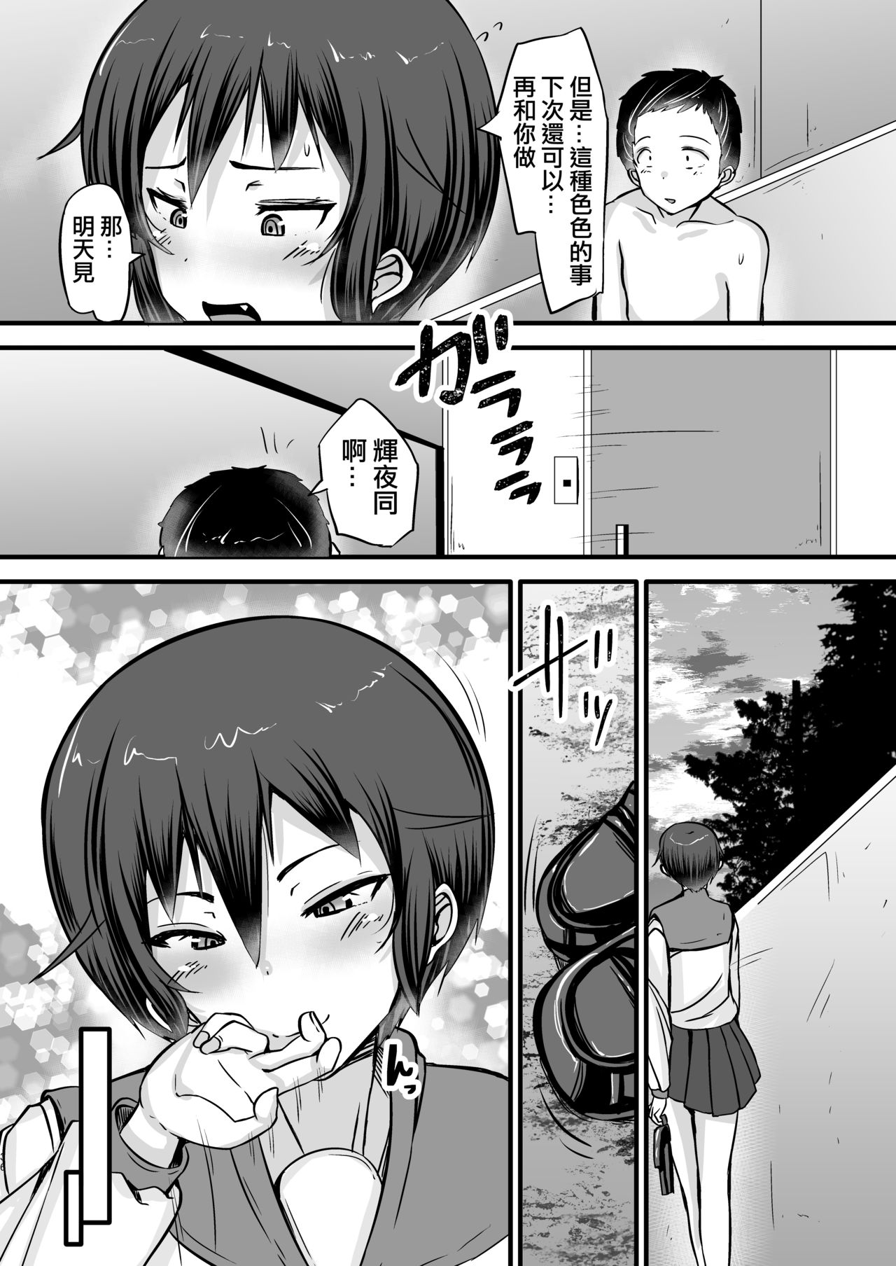 [Yottanchi (Yottan)] Boku wa Doukyuusei no Dorei Ch. 2 [Chinese] [沒有漢化] [Digital] page 37 full