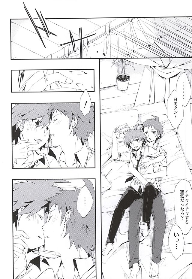 常夏アバンチュール (Danganronpa) page 7 full