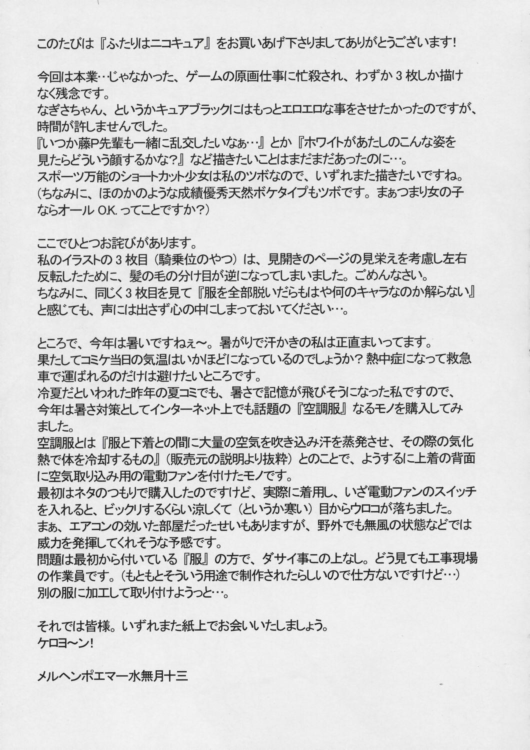(C66) [Studio Vanguard (Minazuki Juuzou, Twilight)] FUTARI HA NIKO CURE (Futari wa Precure) page 22 full