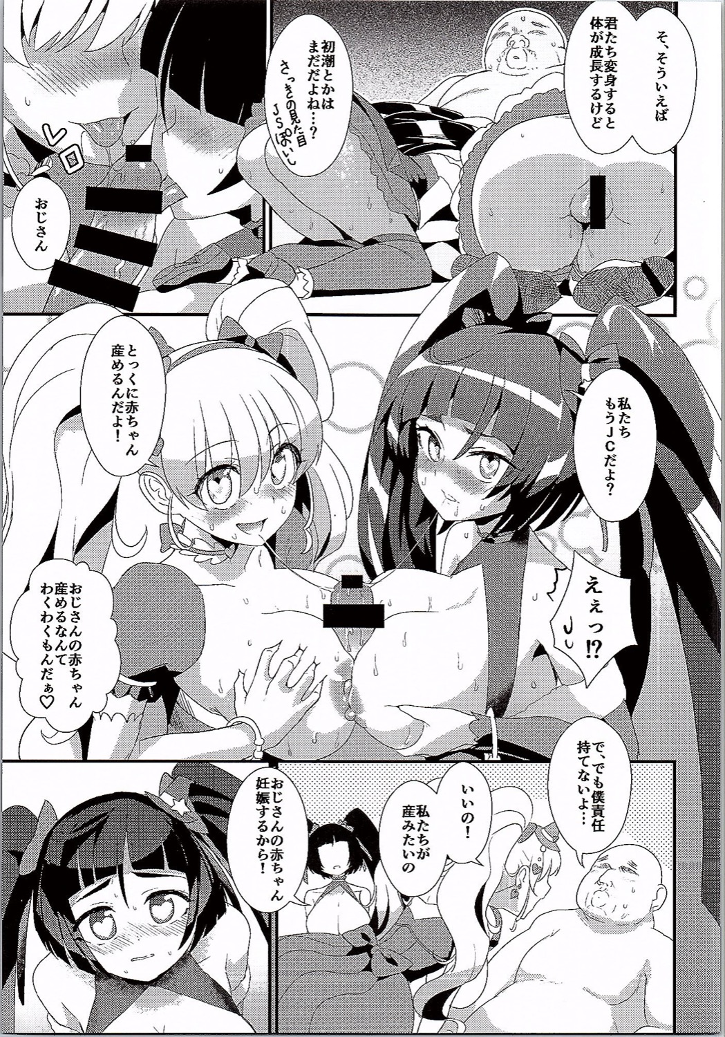 (C90) [Hayonipo (Wanao)] Mahou no Jumon de Datsu☆Doutei (Mahou Tsukai PreCure!) page 18 full