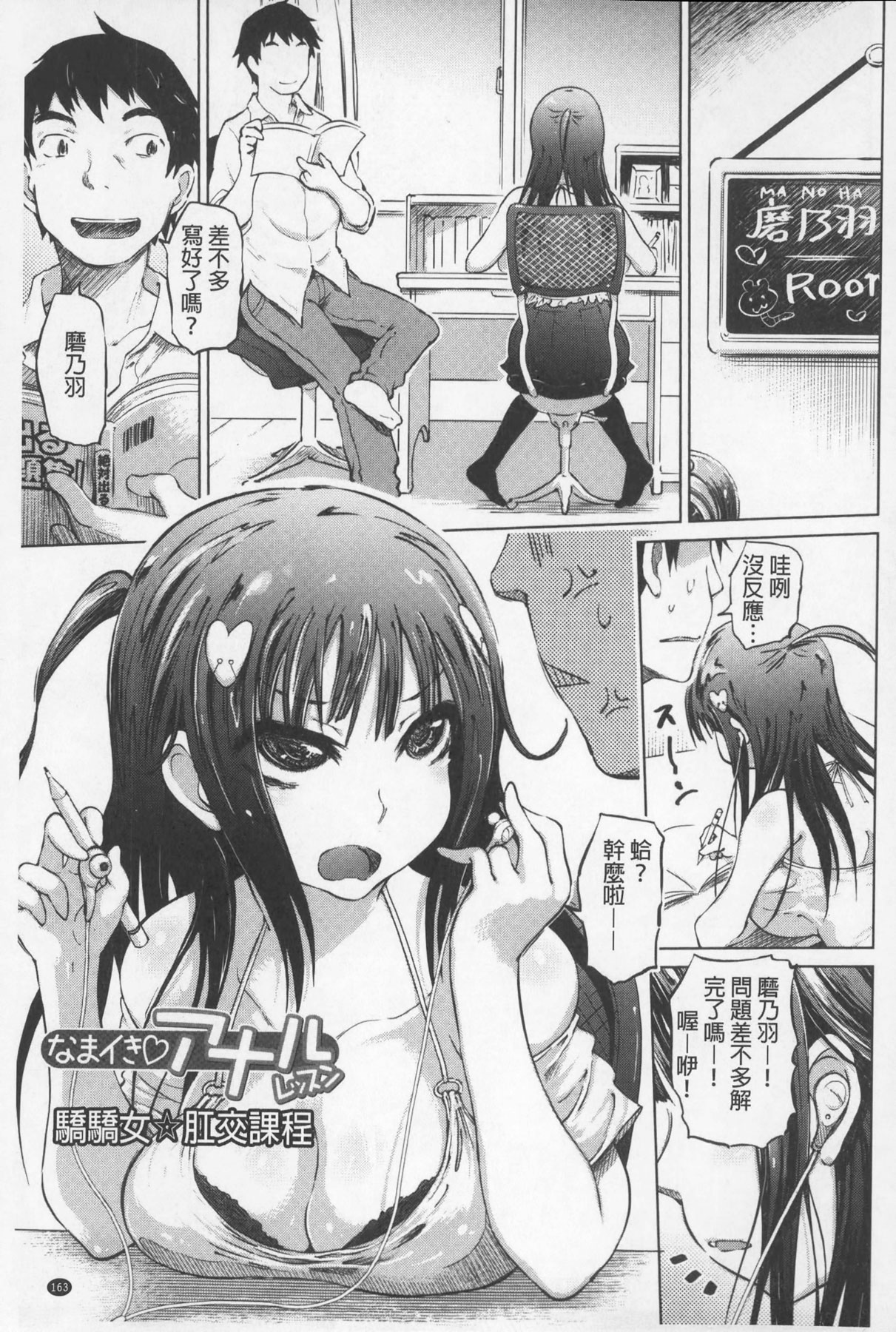 [Marukidou] SM Danchi ~The Henven Of Masochistically Bitches~ | SM社區~嗜虐雌獸的天堂~ [Chinese] page 164 full