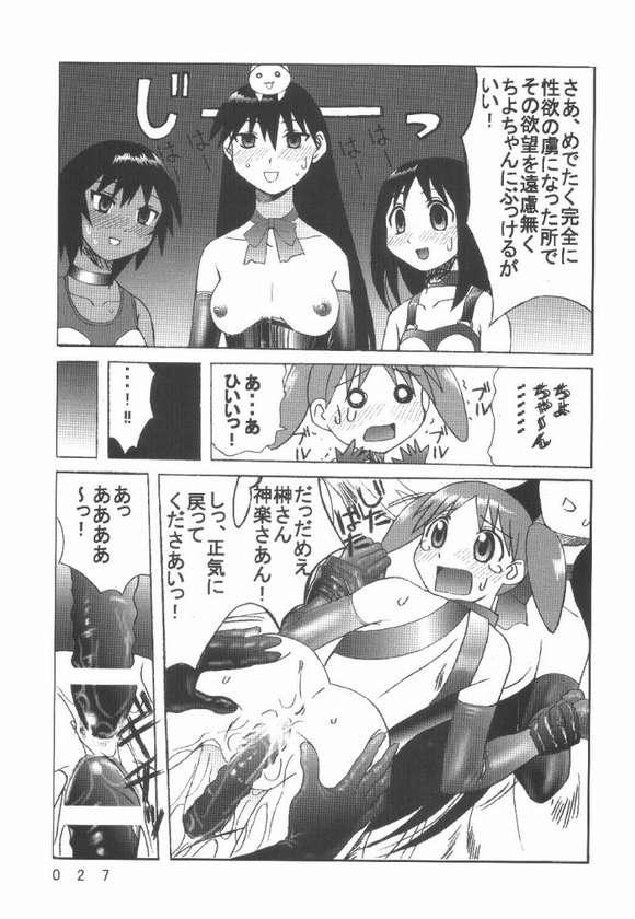 [Kuuronziyou (Okamura Bonsai, Suzuki Muneo)] Kuuronziyou 7 Akumu Special (Azumanga Daioh) page 23 full