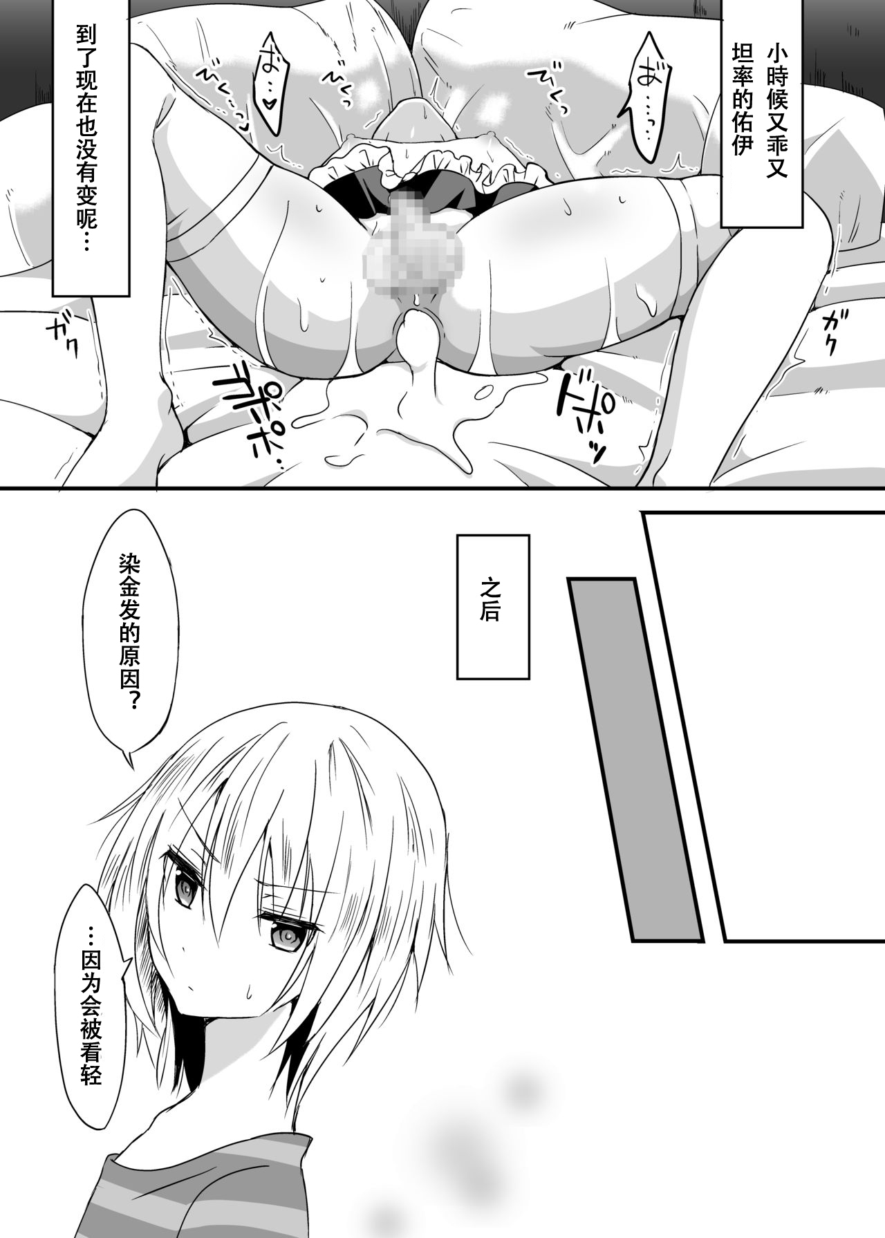 [Yomogiya (Yomogiya Keita)] Ani ni Katenai! | 赢不了哥哥! [Chinese] [众筹填坑教导院] [Digital] page 24 full