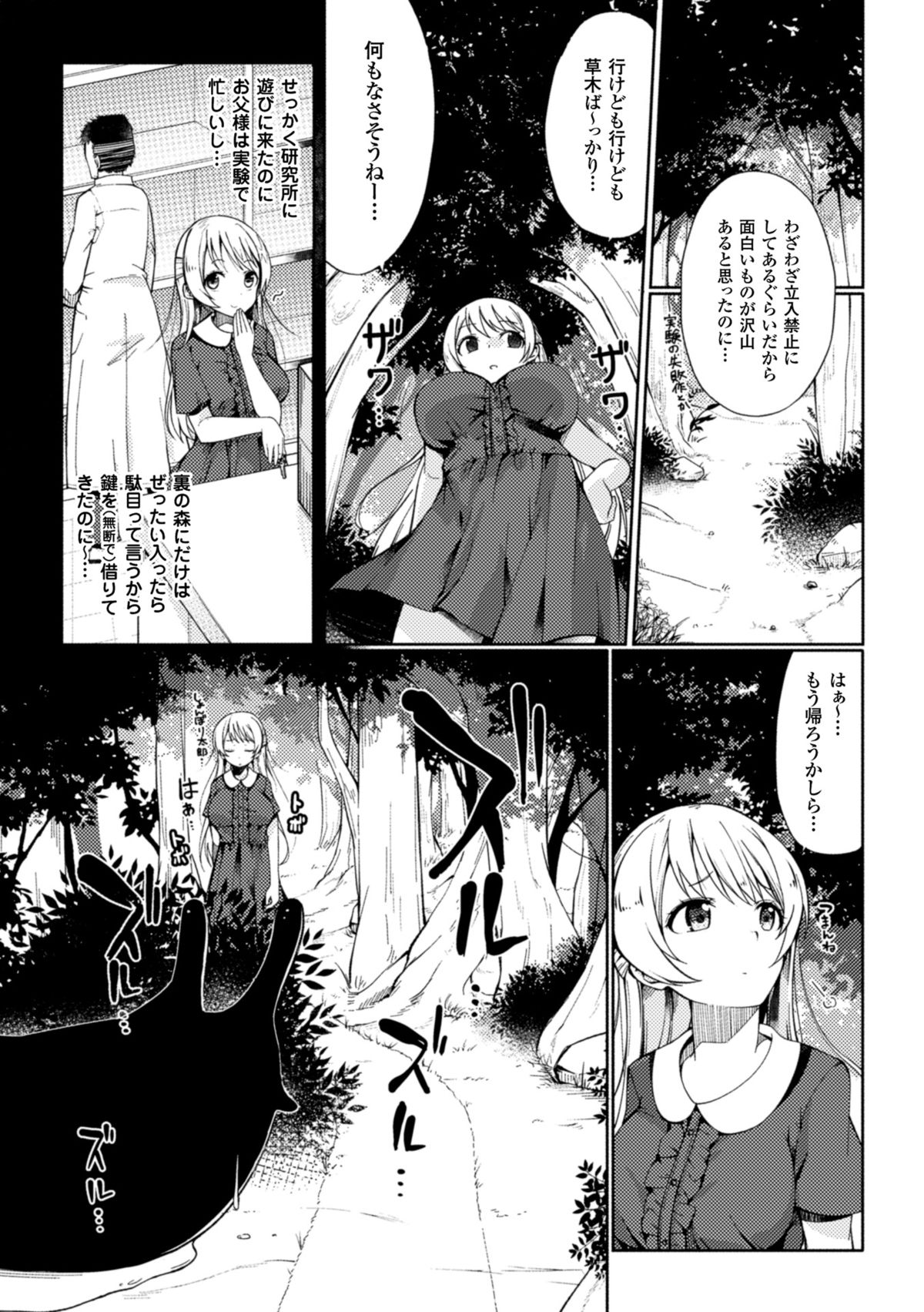 [Anthology] 2D Comic Magazine Ishukan Haramase Bakemono Seieki de Shikyuu o Mitasareru Onna-tachi Vol. 1 [Digital] page 6 full