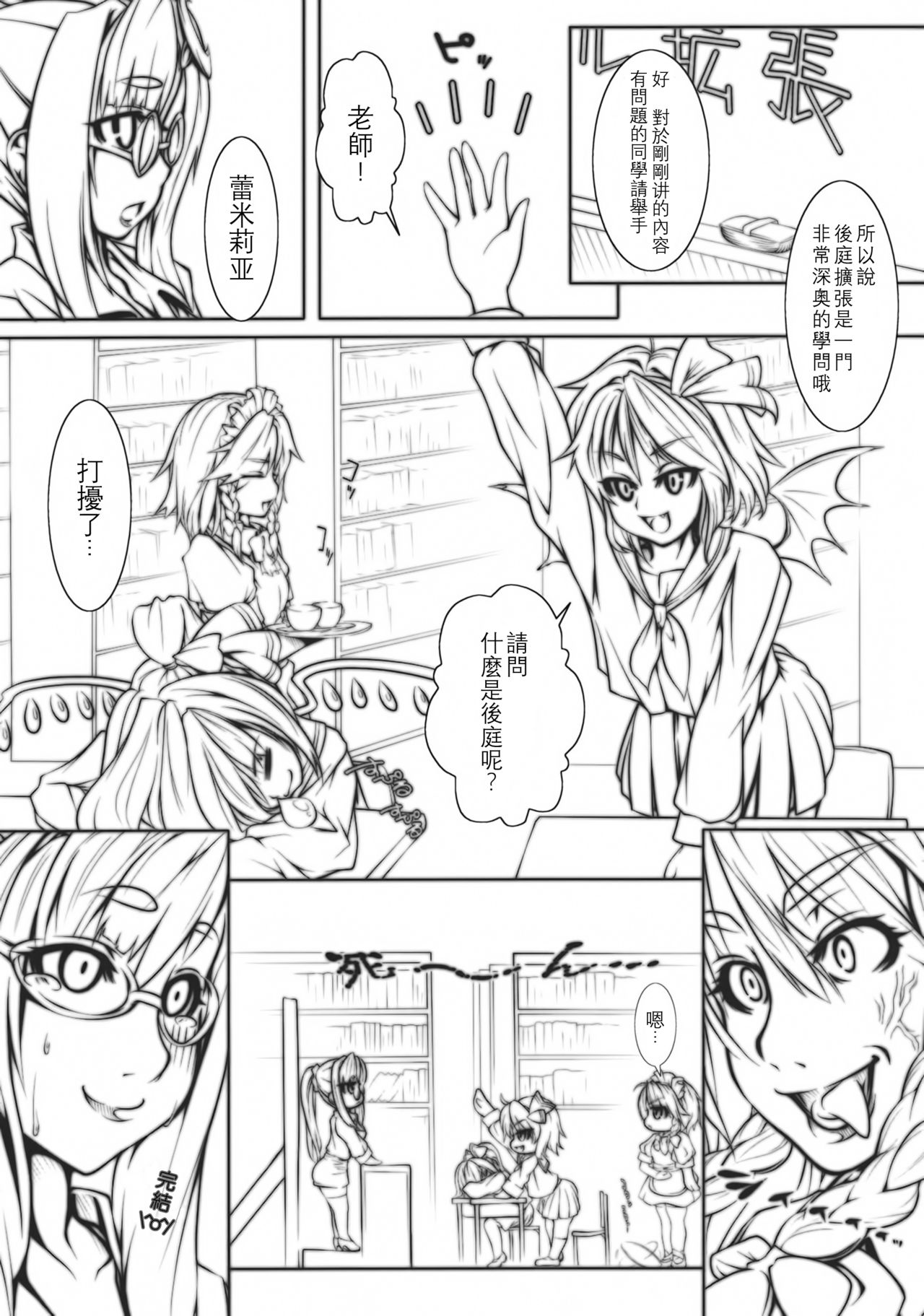 (C81) [Katame Koime Oome (Pepe)] Patche Sensei no Anal Kakuchou Kouza (Touhou Project)[Chinese][巫毒汉化组] page 17 full