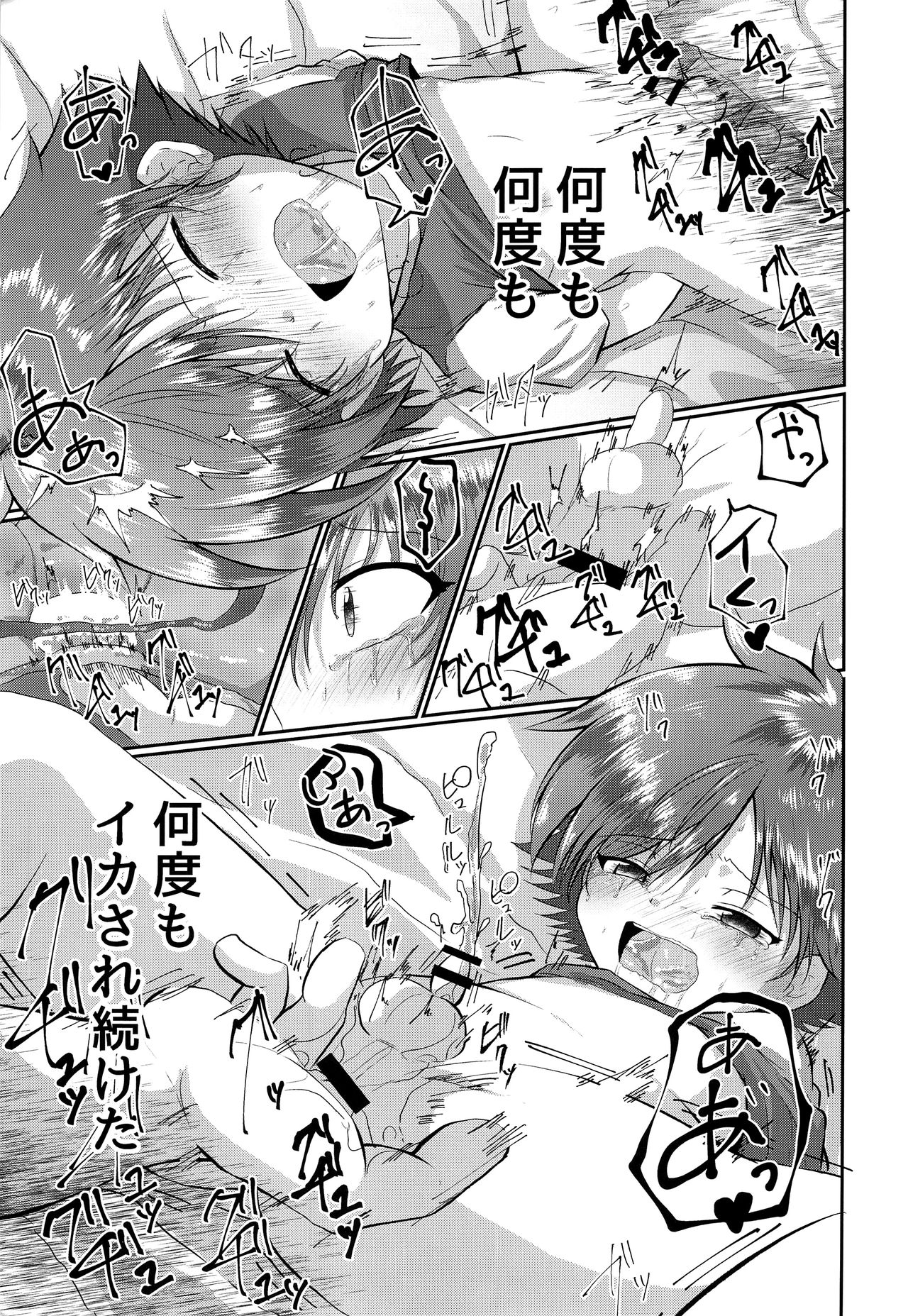 (C94) [Peko Renmei (Kosuke Poke)] Doumorichou Danshi Jidou Yuukai Ryoujoku Nisshi (Hell Teacher Nube) page 26 full