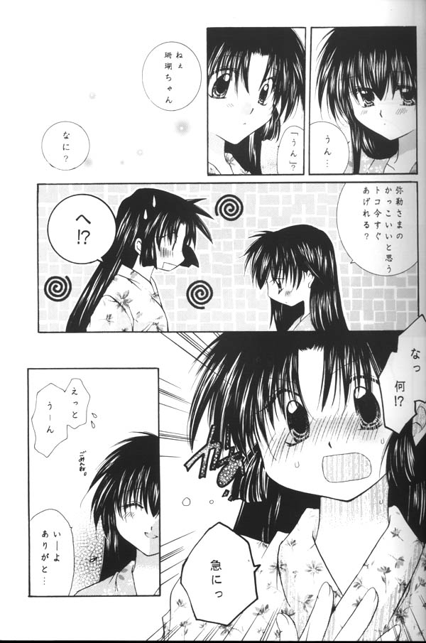 [Sakurakan (Seriou Sakura)] Koikaze Fukaba Akanezora (Inuyasha) page 14 full