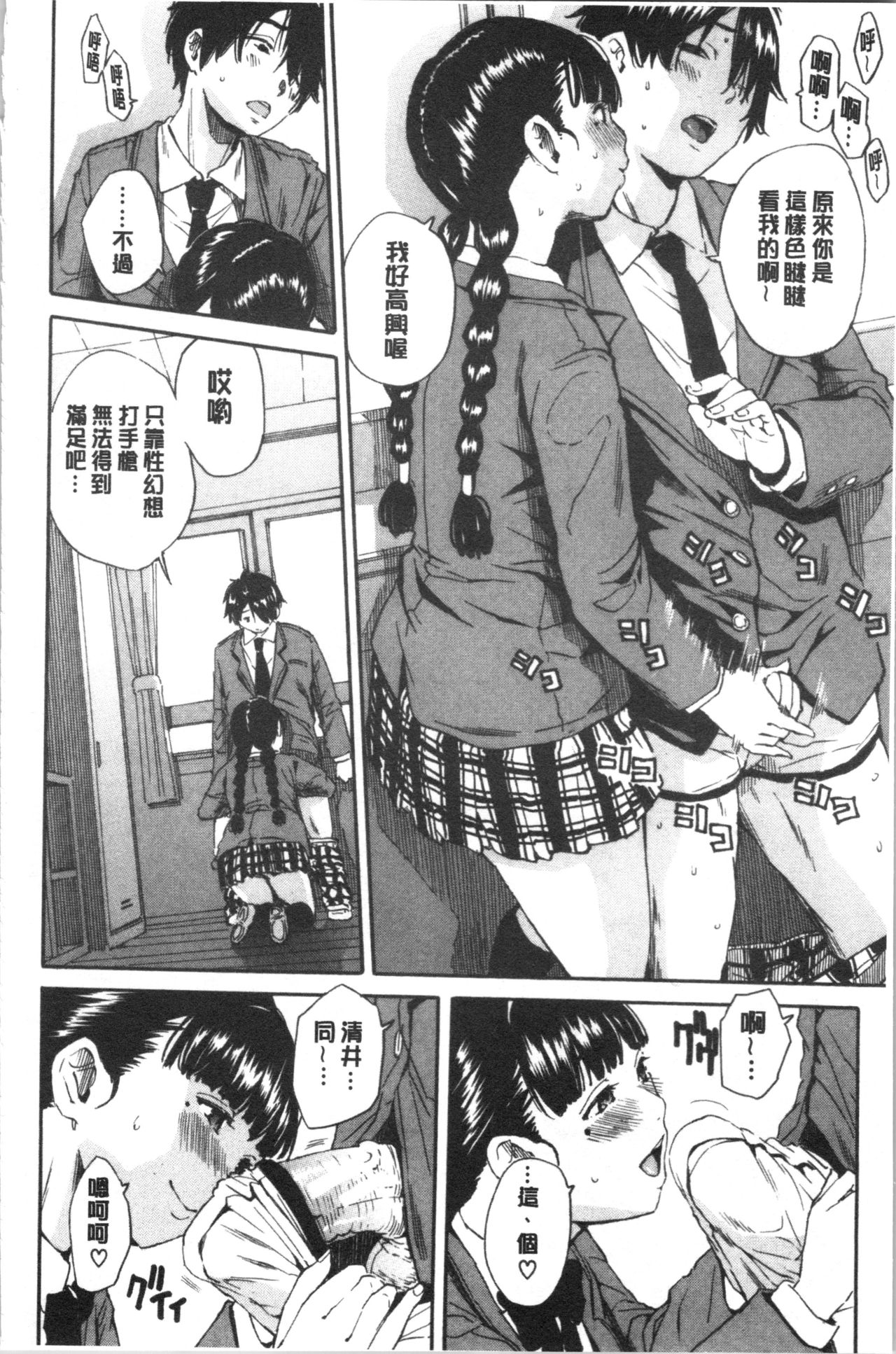 [Chiyou Yoyuchi] Yuutousei wa Bitch desu [Chinese] page 19 full