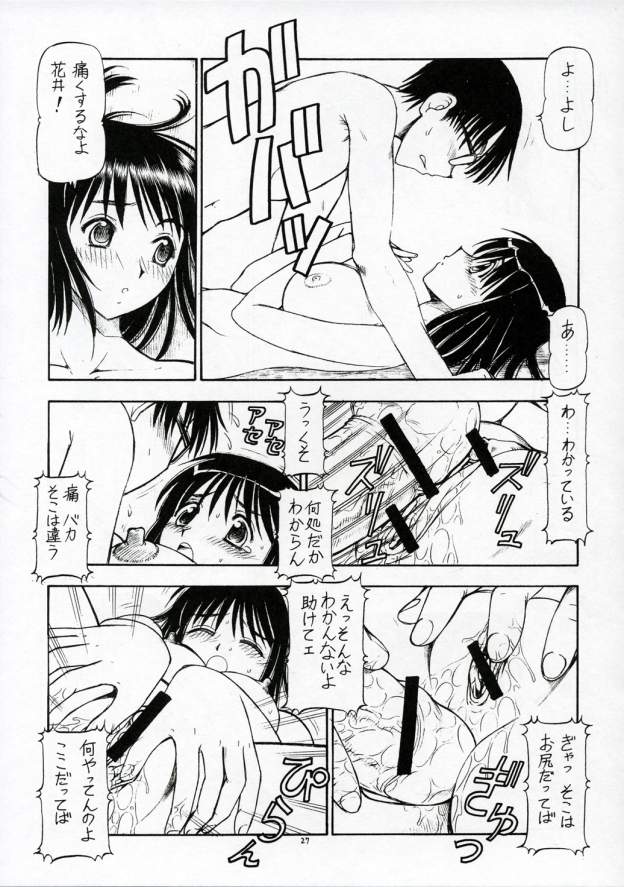 (SC28) [Toraya (ITOYOKO)] SCRAMBLE X Manga de Megane mo D-cup (School Rumble) page 28 full