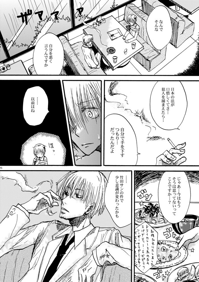 [OVERDOSE (Yamane Shouin)] Hari no Mushiro (Majin Tantei Nougami Neuro) [Digital] page 27 full