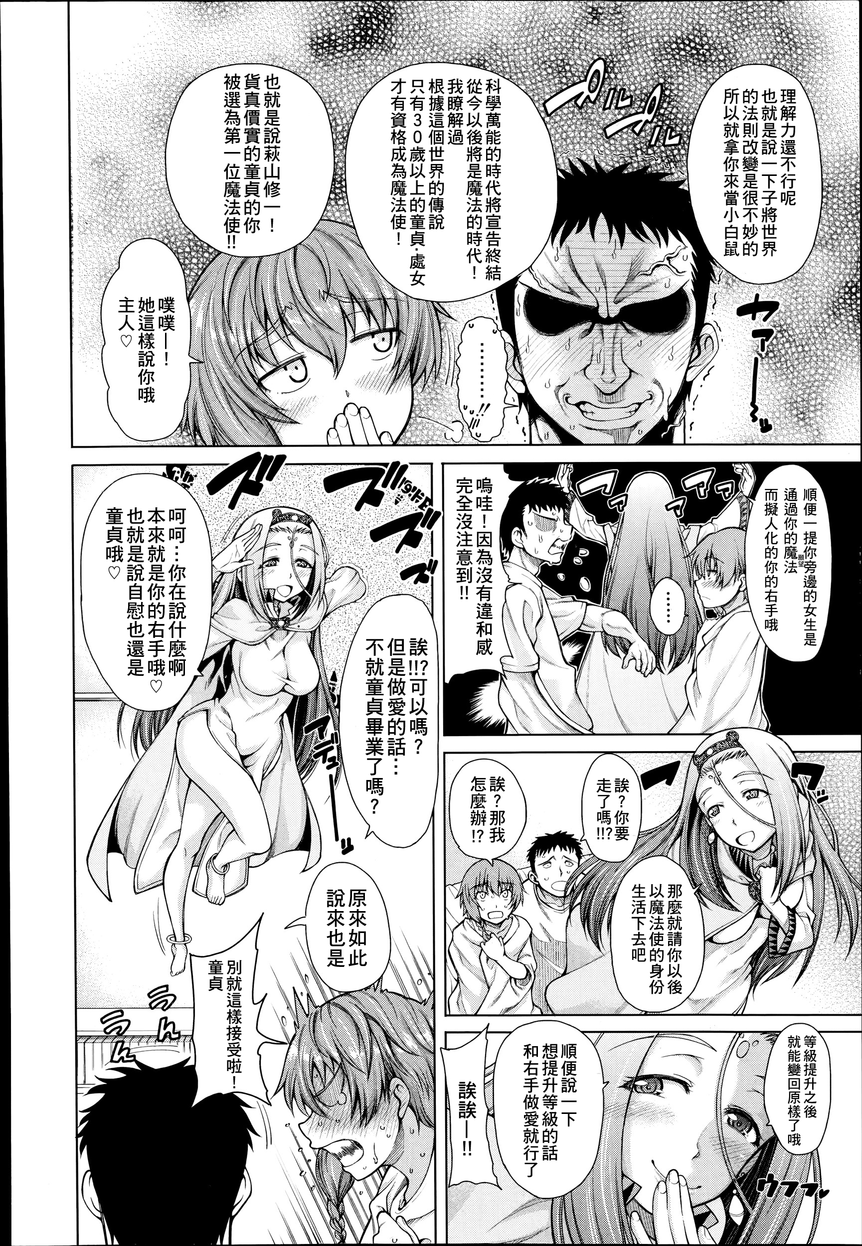 [Tarakan] Hand in Lovers Ch. 1 (COMIC Mugen Tensei 2014-09) [Chinese] [小叶后宫汉化组] page 7 full