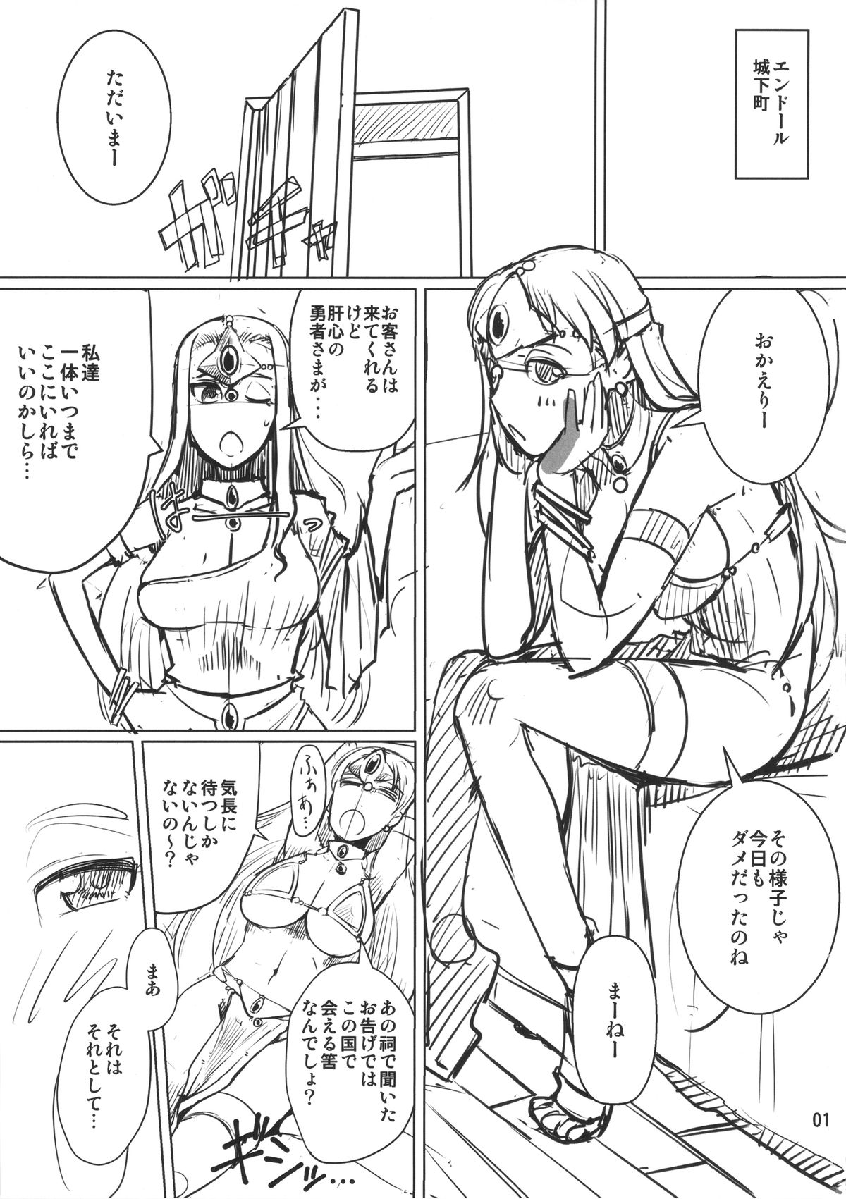 (C89) [A.S.G Group (Misonou)] Imouto ga Shorigakari (Dragon Quest IV) page 2 full