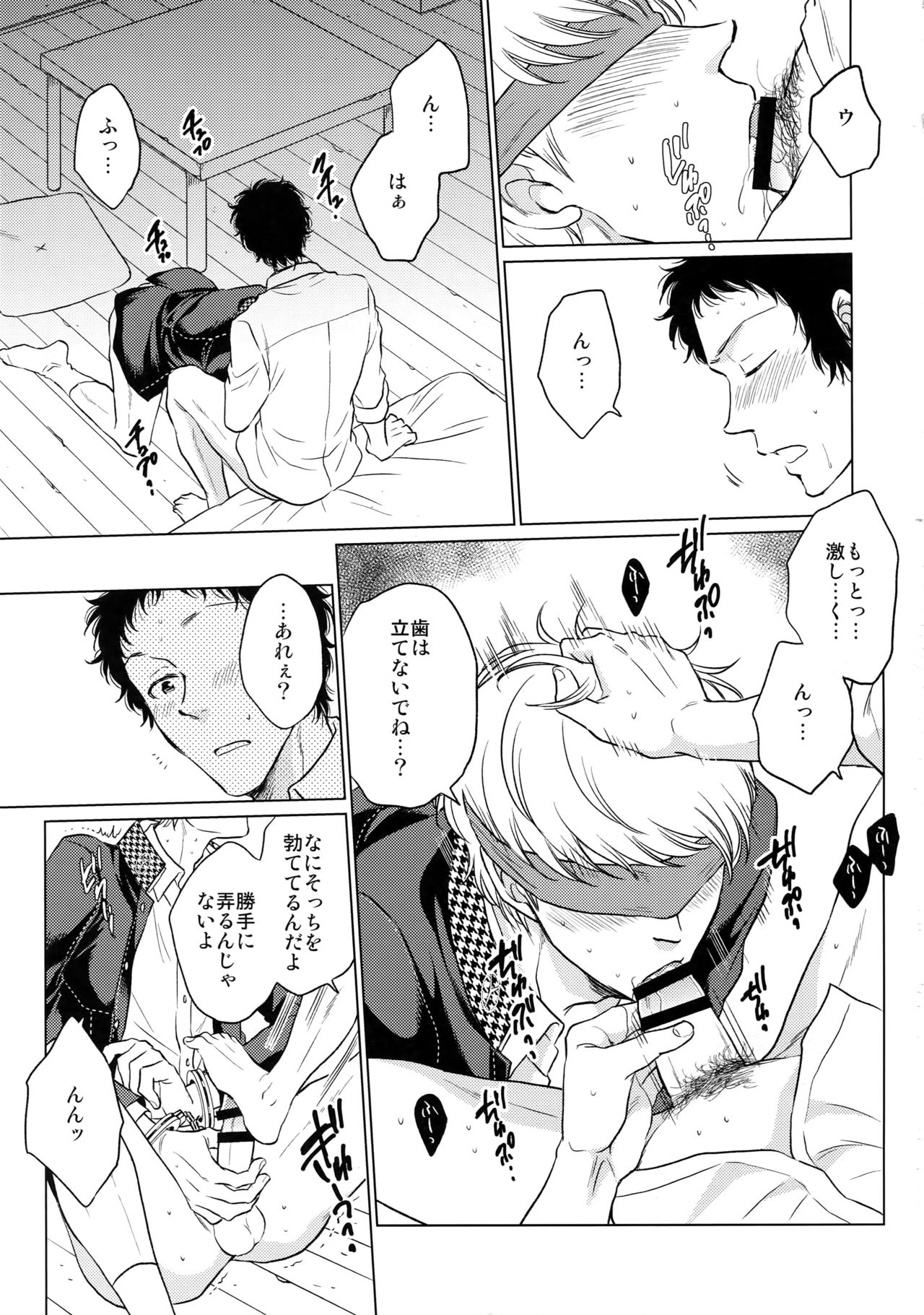 (Yasoinabasai 10) [downbeat, ksg, RUSH (Kirimoto Yuuji, Kasuga, Nanako)] After (Persona 4) page 22 full