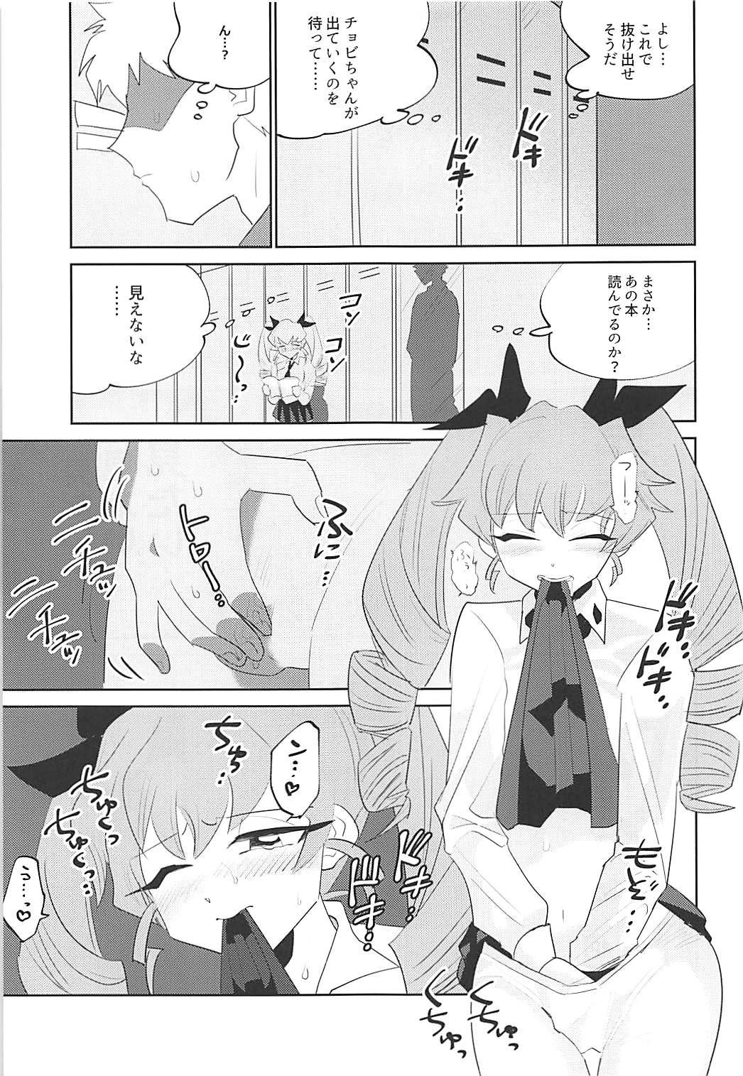 (Panzer Vor! 17) [Nekomonidoh (Sanada)] Koko ga Anzio no Kouishitsu desu (Girls und Panzer) page 8 full