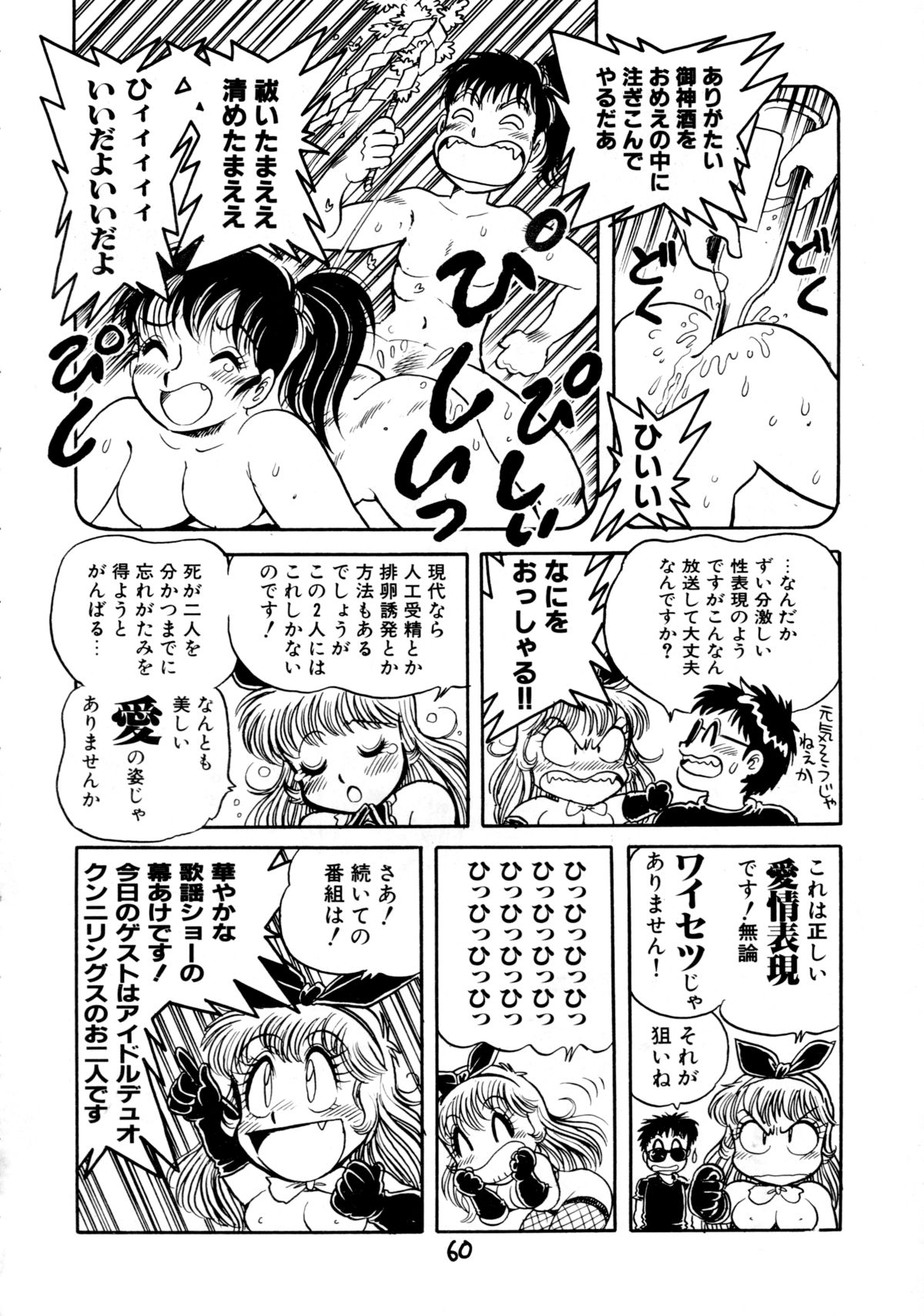 (C48) [Juukan Oukoku (Toyoshima Yuusaku)] Gehin na Mahoutsukai Ketsumedo Anal page 62 full