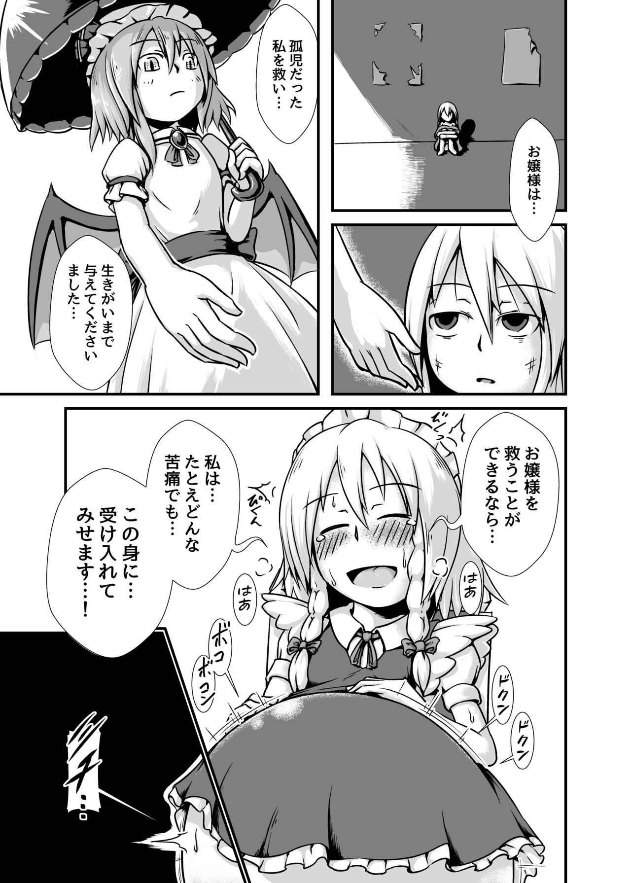 [Nanashi Inflation (binf)] Sakuya-san ga Ojousama no Tame ni Boufuku o Ukeireru Hon ~Haretsu Hen~ (Touhou Project) [Digital] page 11 full