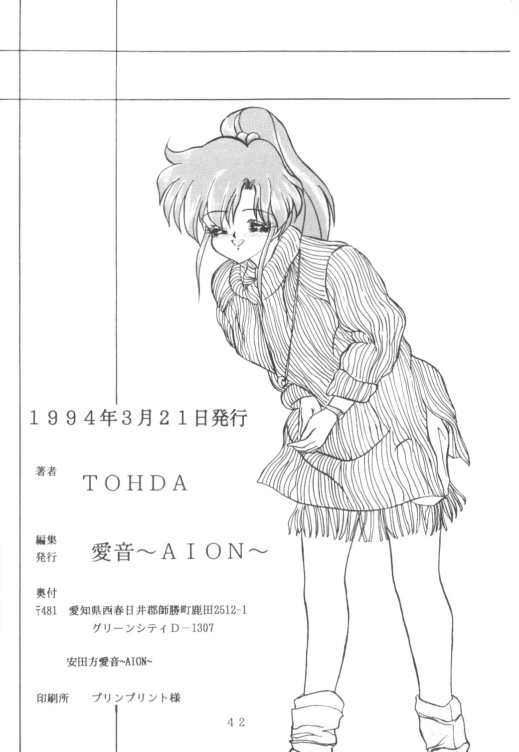 [AION (Tohda)] ALIVE AMI LOST -|- (Bishoujo Senshi Sailor Moon) page 41 full