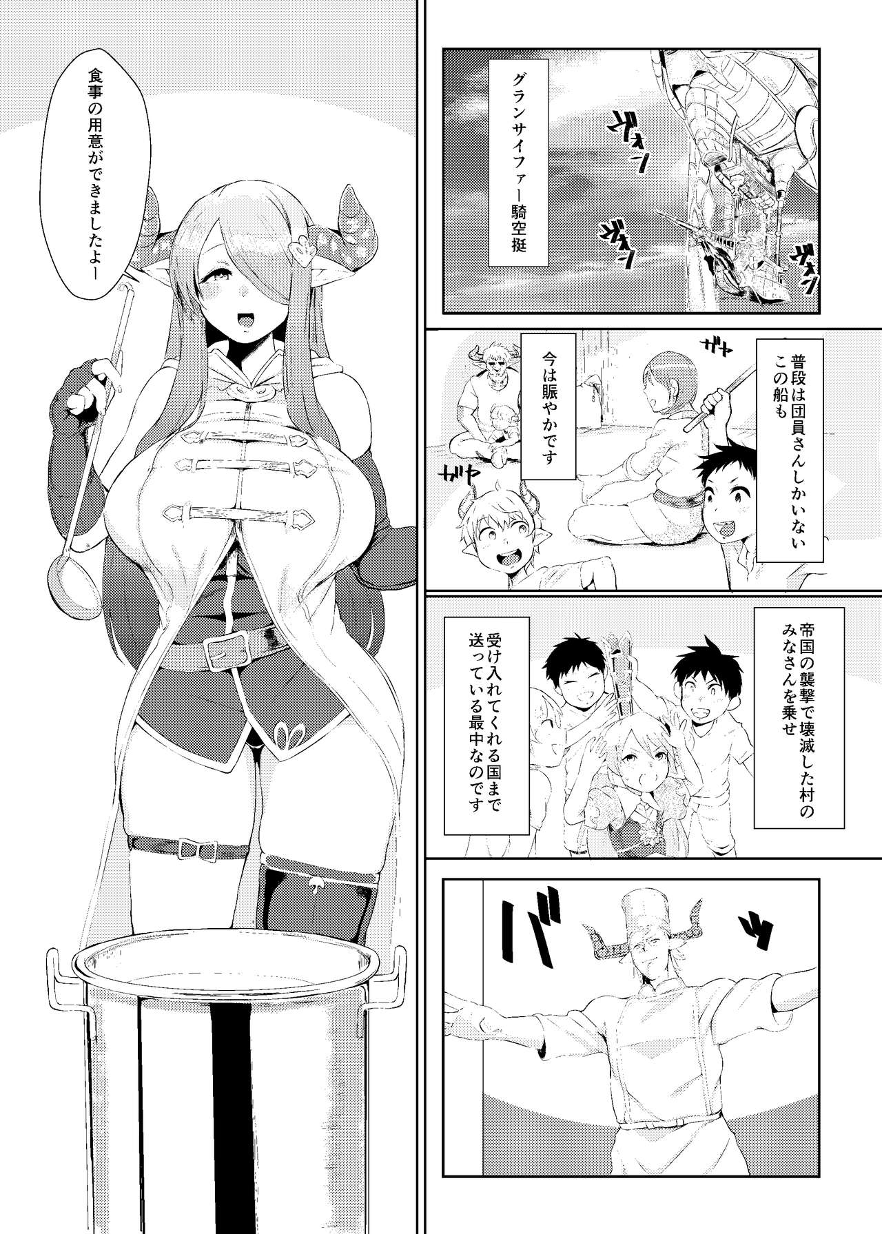 [SILENT HILL (Morisoba)] Midara ni Odoru Chou (Granblue Fantasy) [Digital] page 2 full