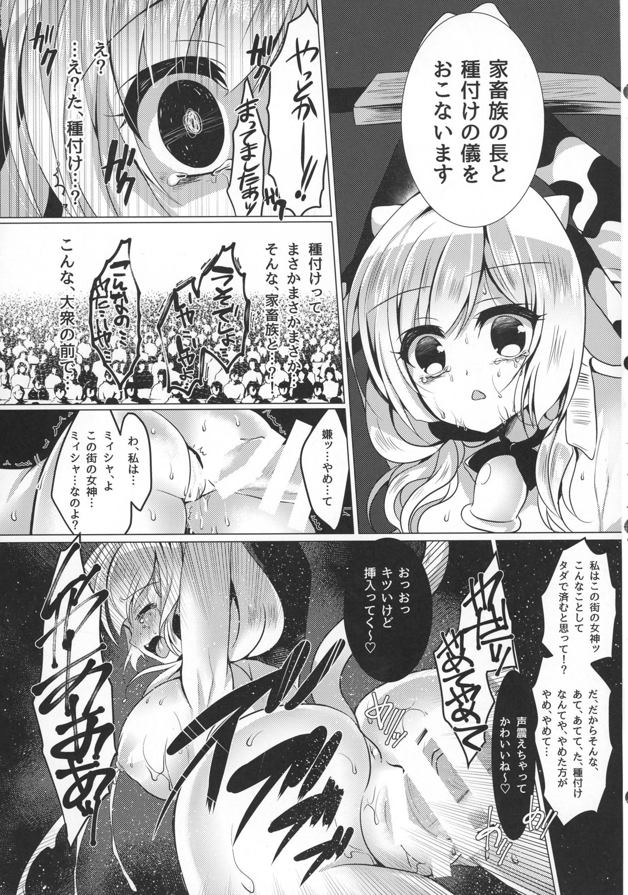 (Mimiket 35) [Lonely Church (Suzunone Rena)] Ushi Kan page 15 full