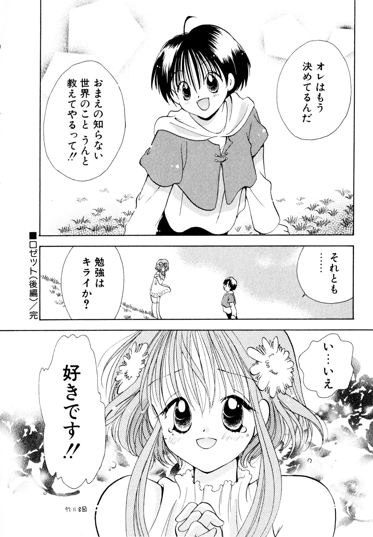 [Goto Hayako] Orange Iro no Hana page 195 full