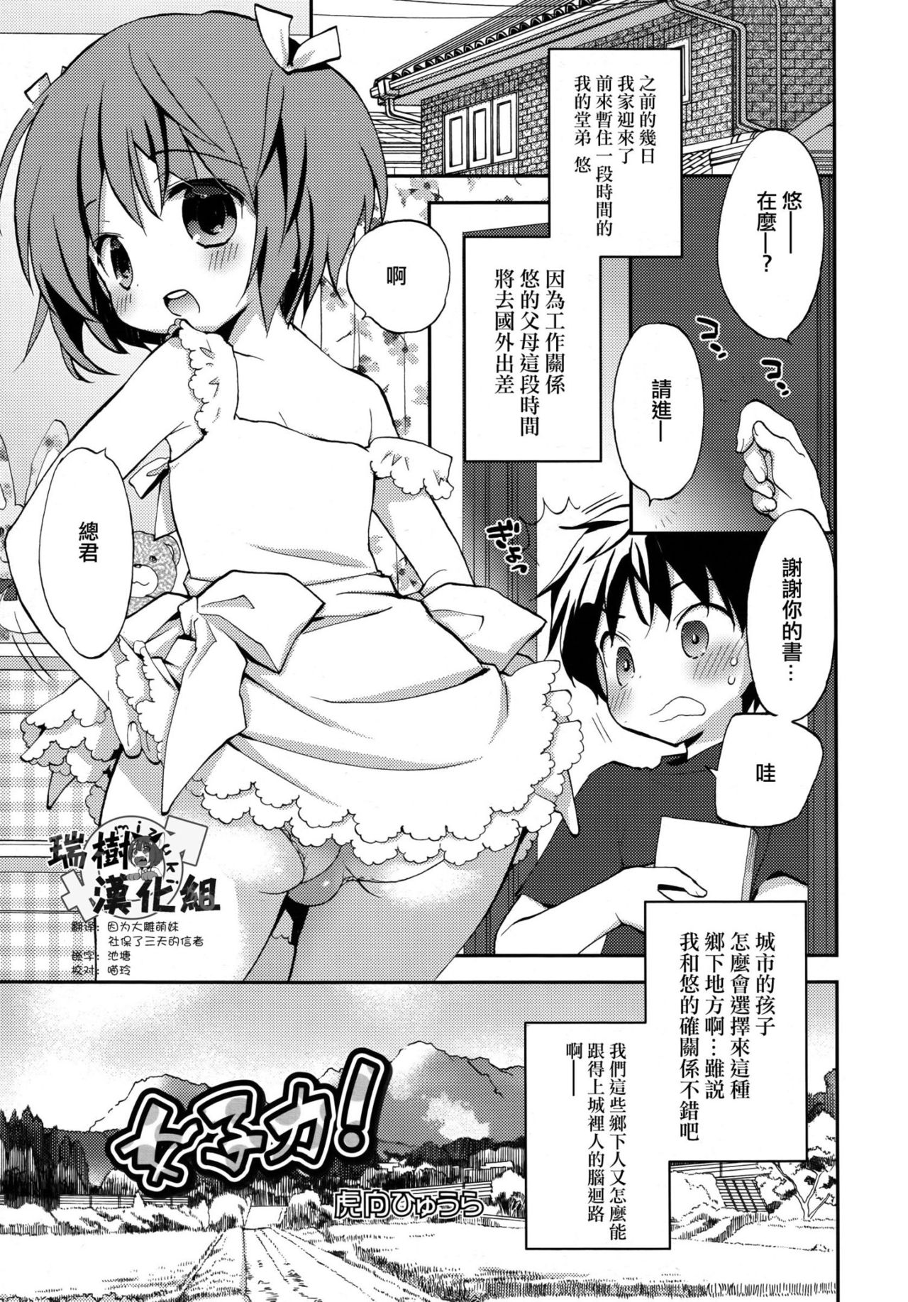 [Konata Hyuura] Joshiryoku (Koushoku Shounen Vol.09) [Chinese] [瑞树汉化组] page 1 full