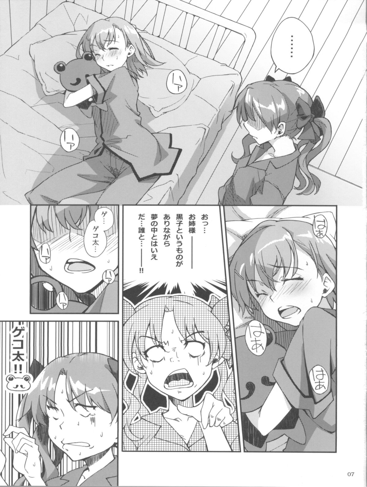 (C78) [Hannama (Soine, Serere)] Desu no!! 2 (Toaru Kagaku no Railgun) page 7 full