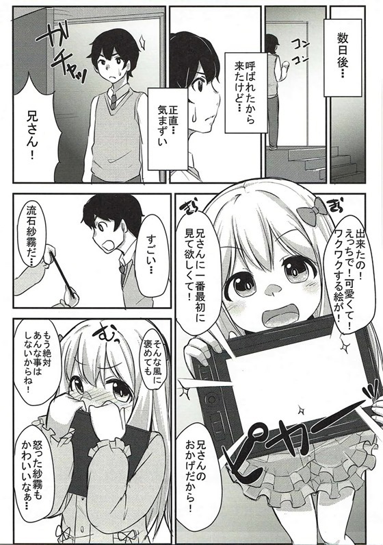 (C91) [Rakugaki EVO (Sorawa Reo)] Nii-san Chotto Ecchi na Shuzai o Sasete (Eromanga Sensei) page 16 full