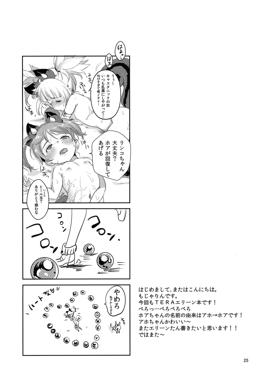 (COMIC1☆6) [Team Kihara (Mojarin)] Elin Peropero x 2 (TERA The Exiled Realm of Arborea) page 24 full