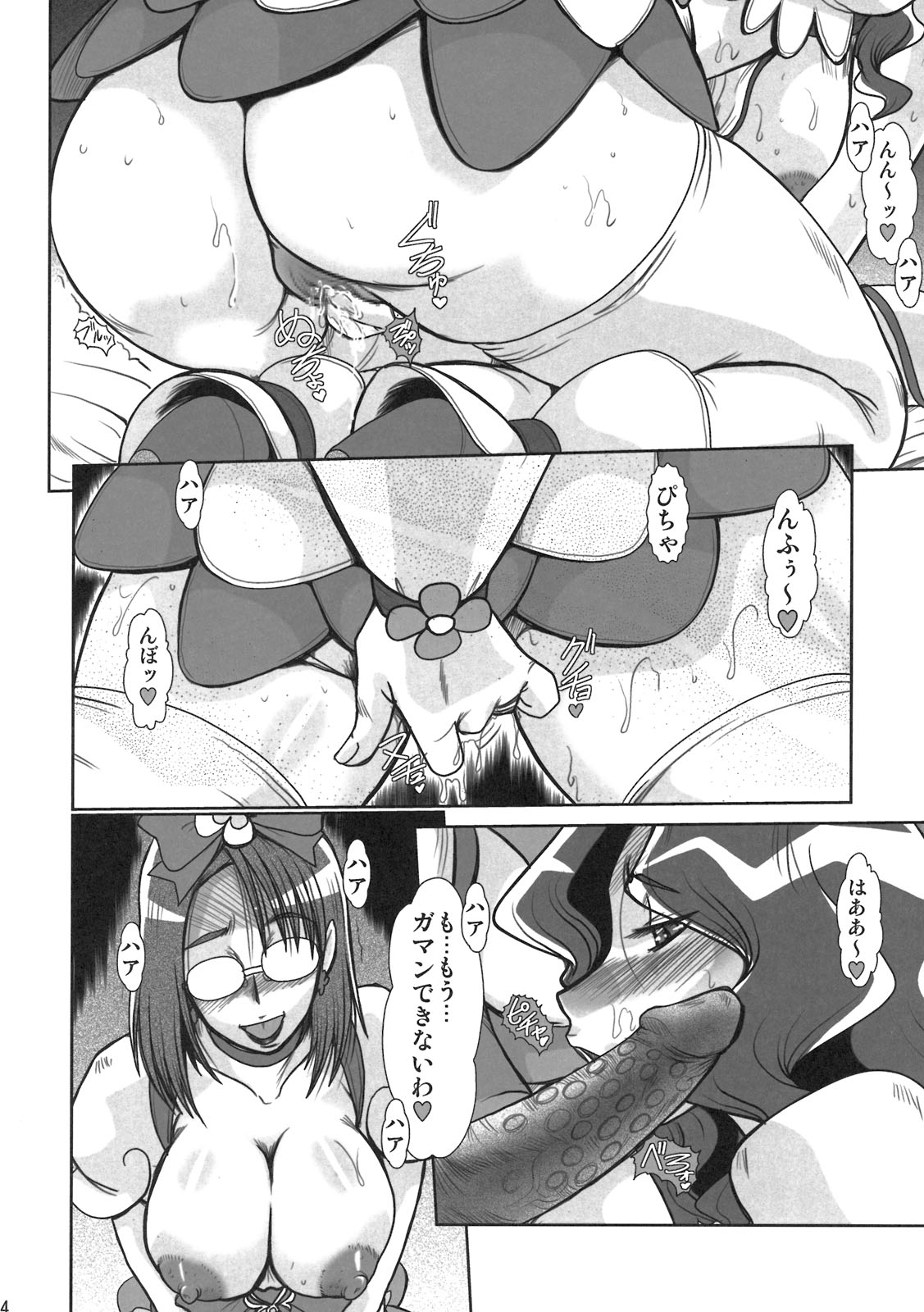 (C79) [Parupunte (Fukada Takushi)] F-69 (HeartCatch PreCure!) page 14 full