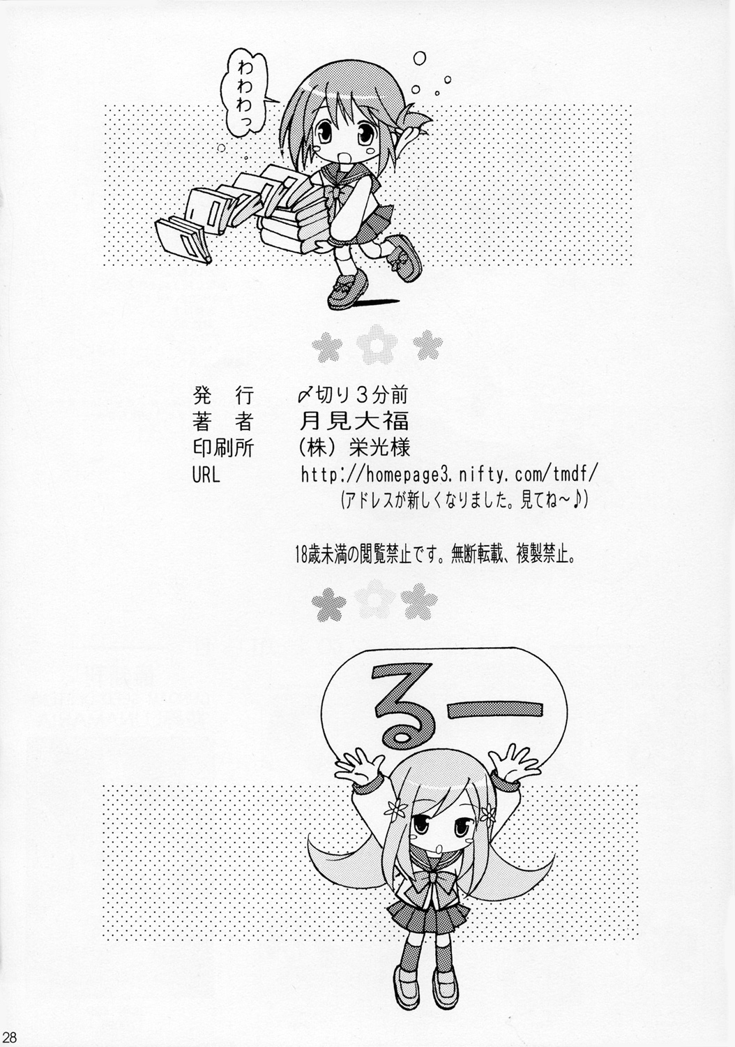 (SC31) [Shimekiri Sanpunmae (Tukimi Daifuku)] Manaka no Ochiru, Ochiru. (ToHeart2) page 27 full
