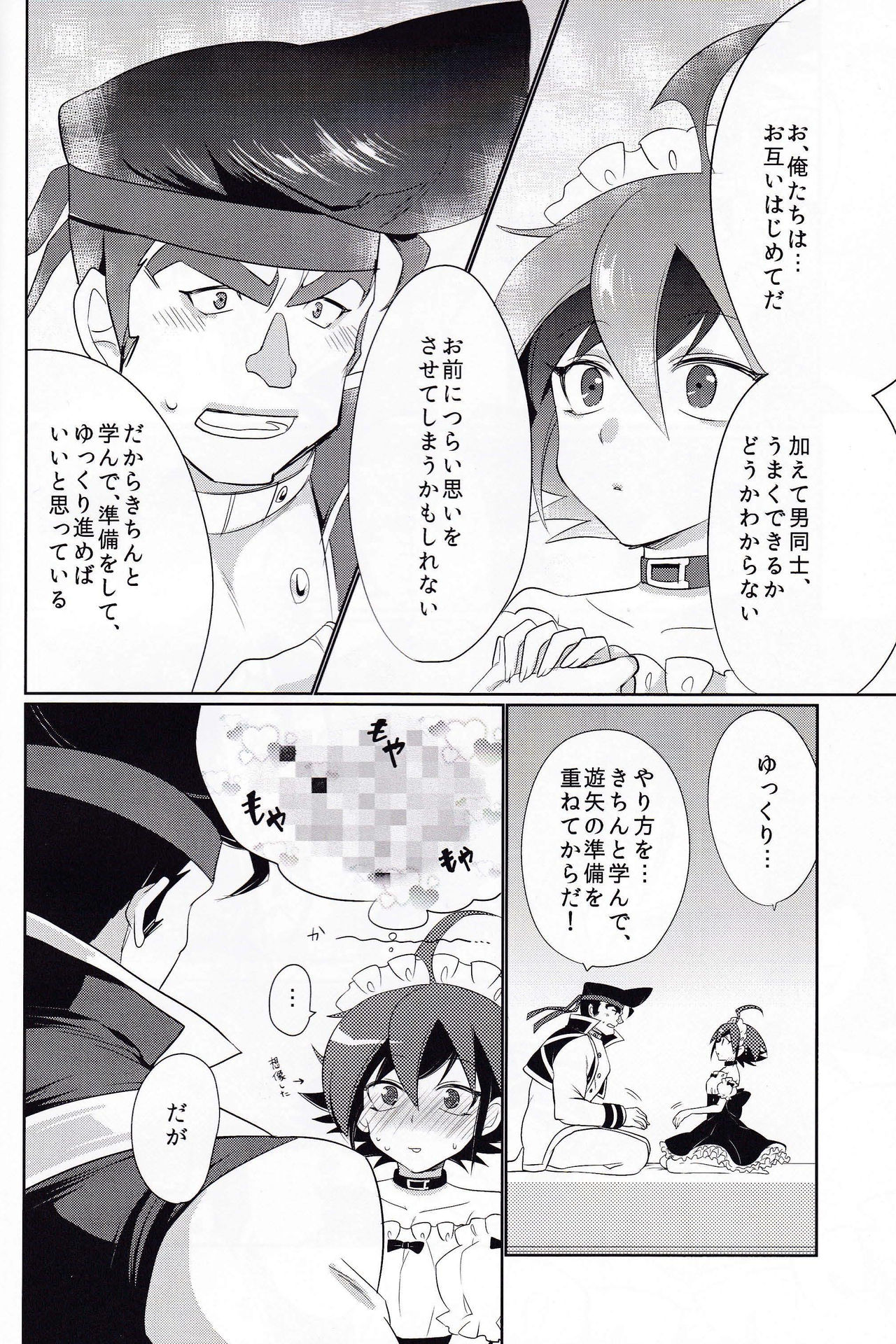 (Sennen☆Battle Phase 12) [Goodbye Eight Three! (Nijiyu)] A Liar Centimeter (Yu-Gi-Oh! ARC-V) page 12 full
