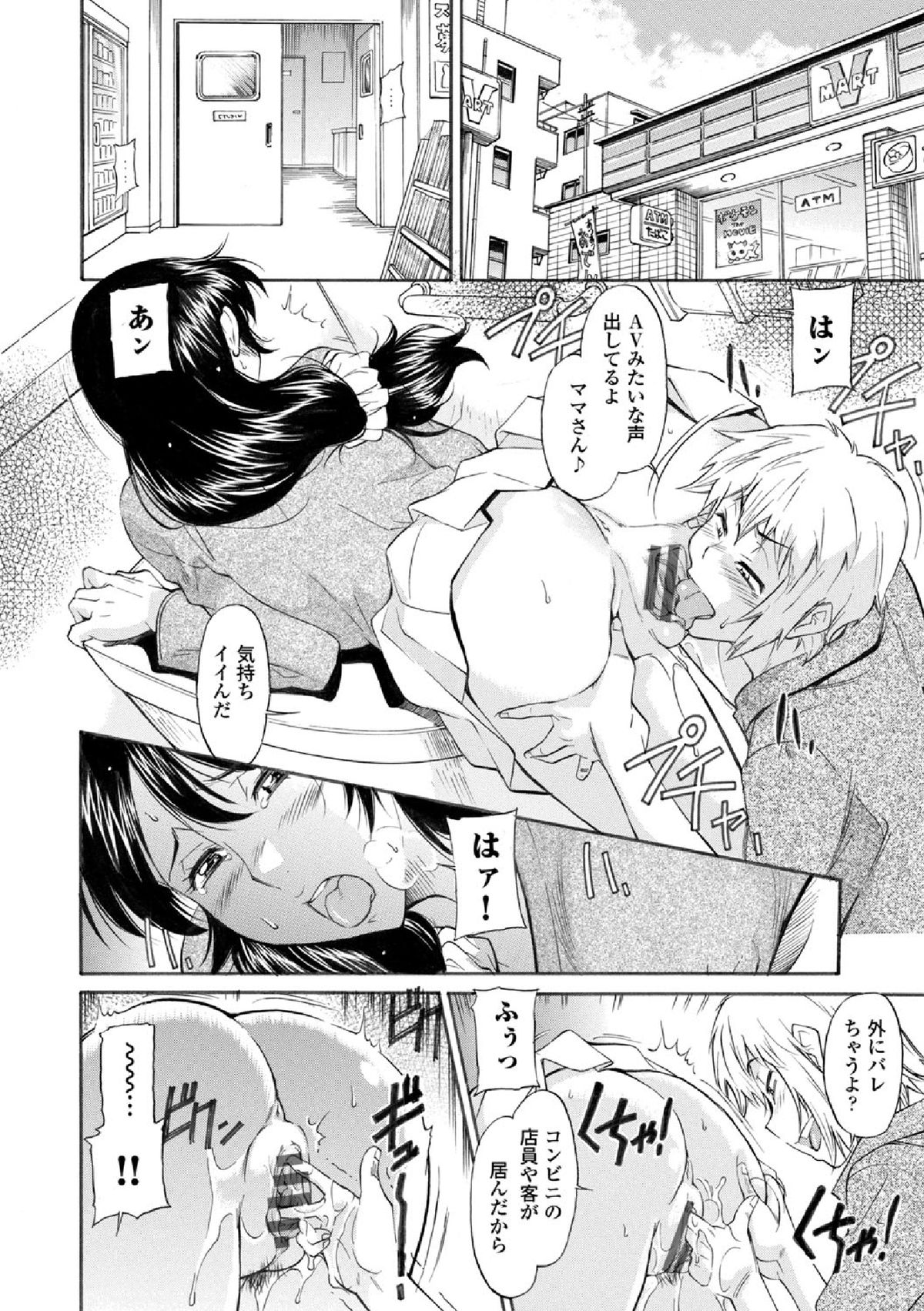 [Kaneko Toshiaki] Mama wa Migawari Ch. 1-2 page 6 full