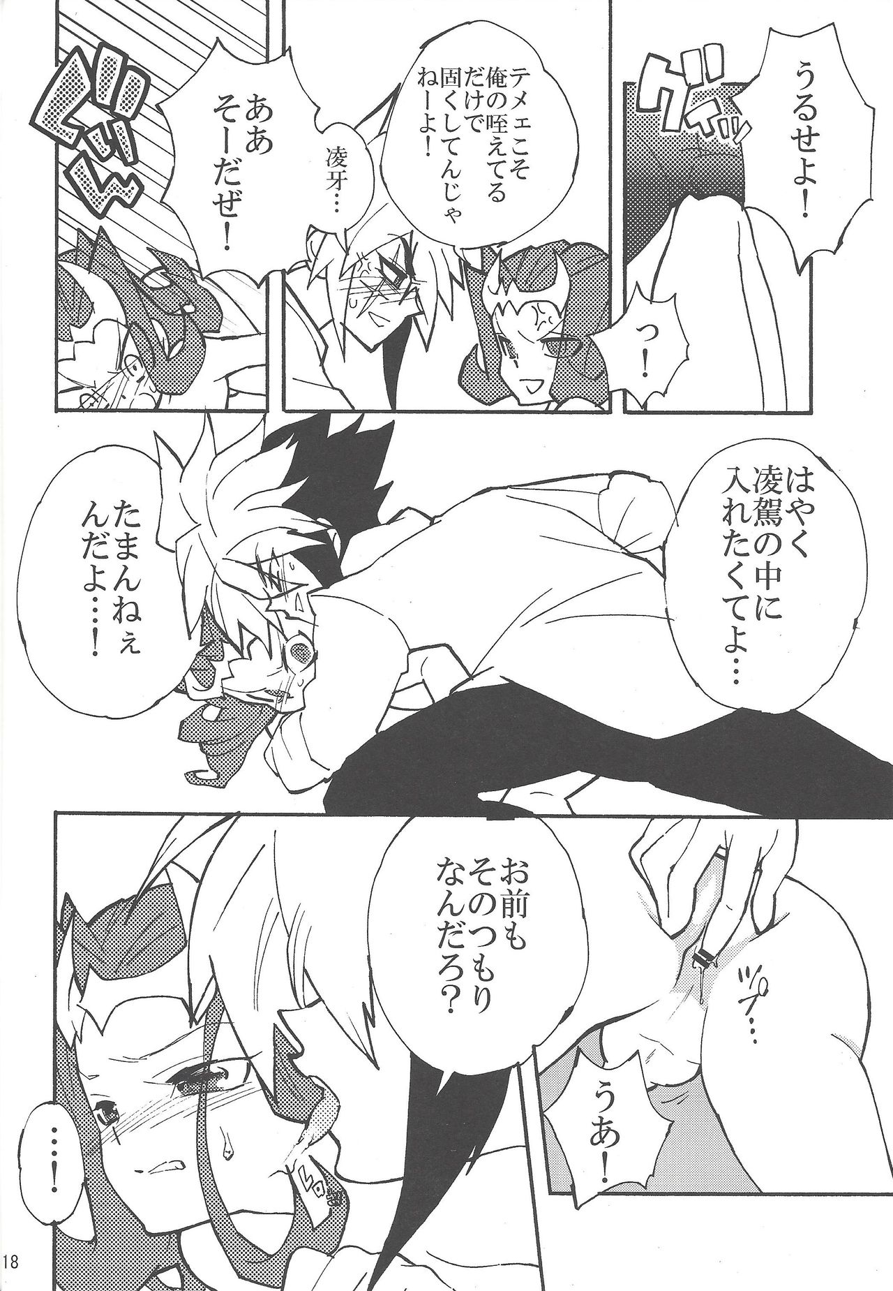 (SPARK7) [lotusmaison (Hasukiti)] Koi no Daiyouhin (Yu-Gi-Oh! ZEXAL) page 17 full