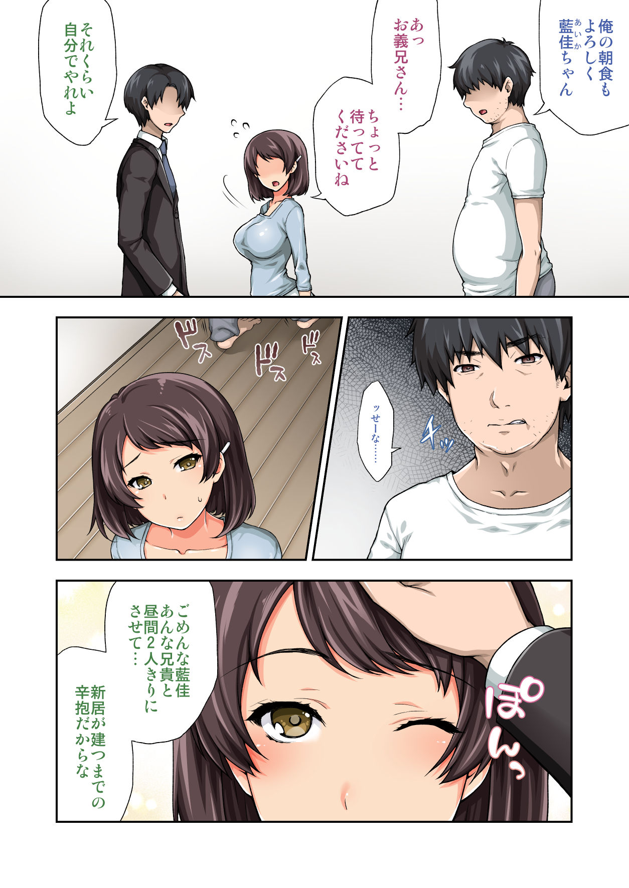 [Kohaneto (Touno Itsuki)] Daikirai datta Onii-san to Watashi ga Nakayoku Nareta Riyuu page 3 full