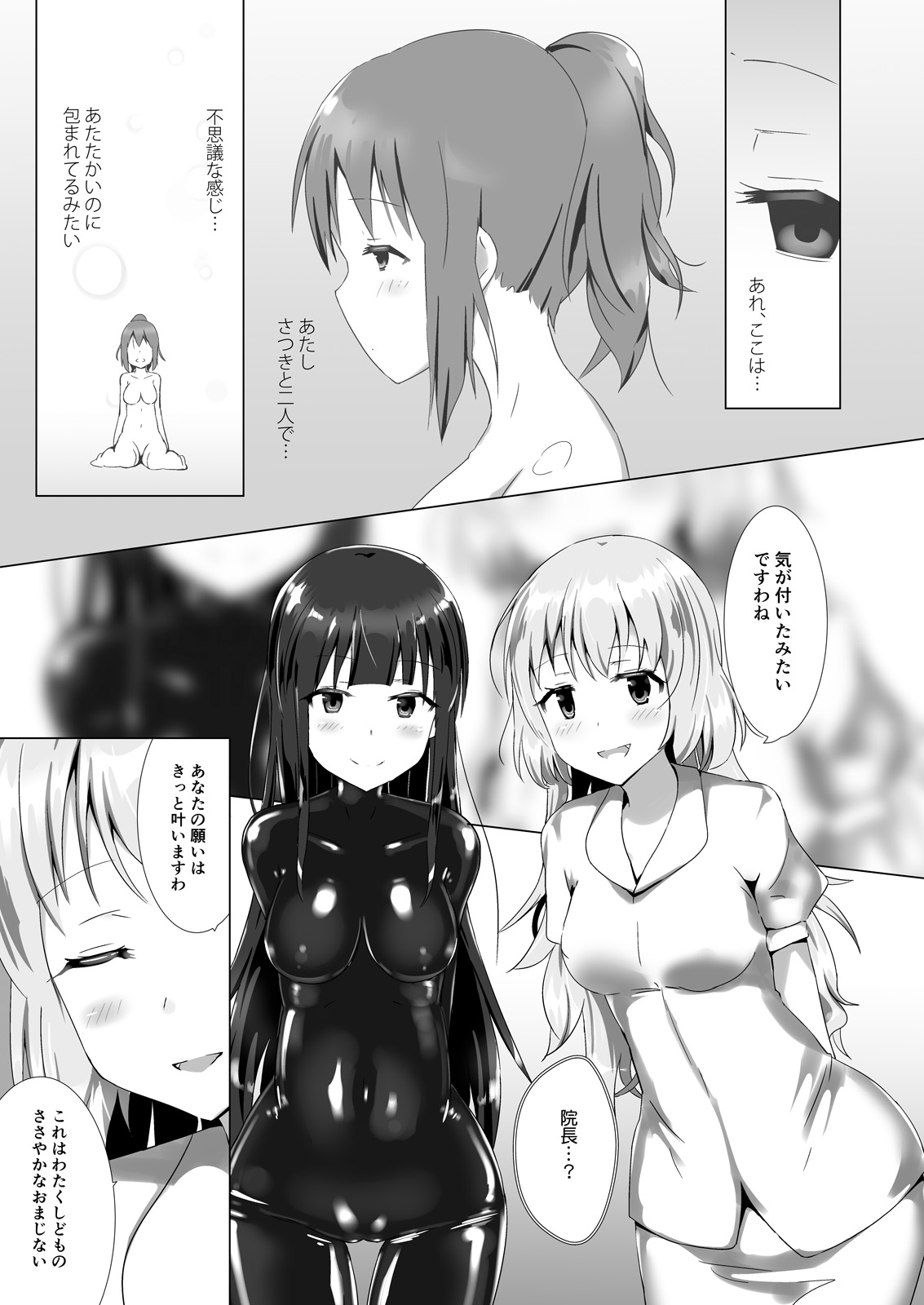 [Cheeseyeast (Naka)] Yumewatari no Mistress Client Side [Digital] page 20 full