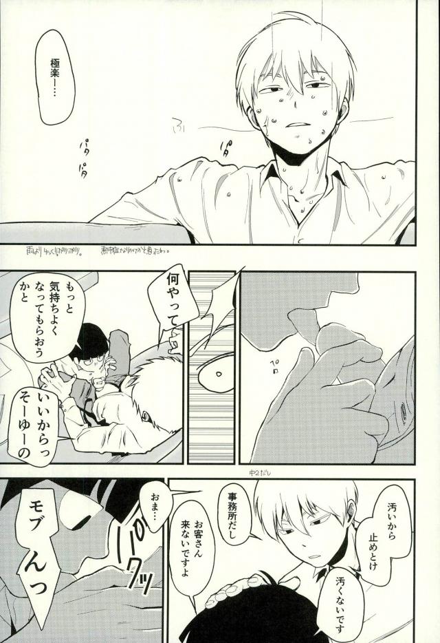 (PSYCHIC100%) [MICHERU, RRO (Micheru, Ruratto)] Afuredasu (Mob Psycho 100) page 13 full