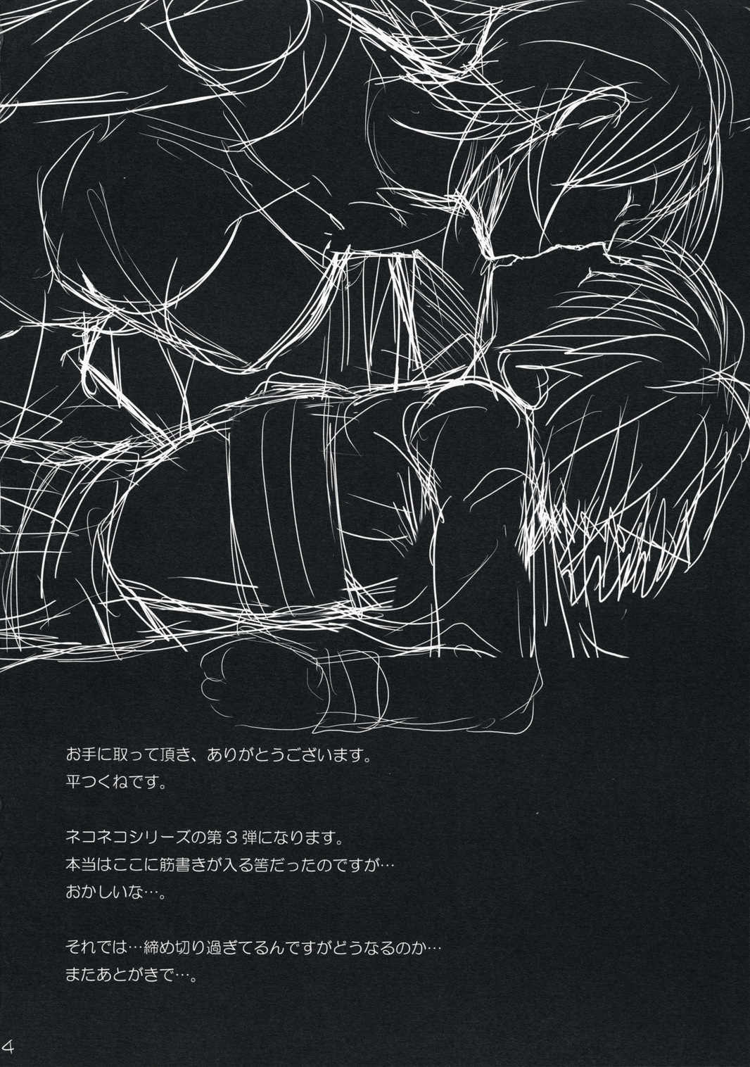 (C74) [ROUTE1 (Taira Tsukune)] Neko Neko Rank D (THE iDOLM@STER) page 4 full