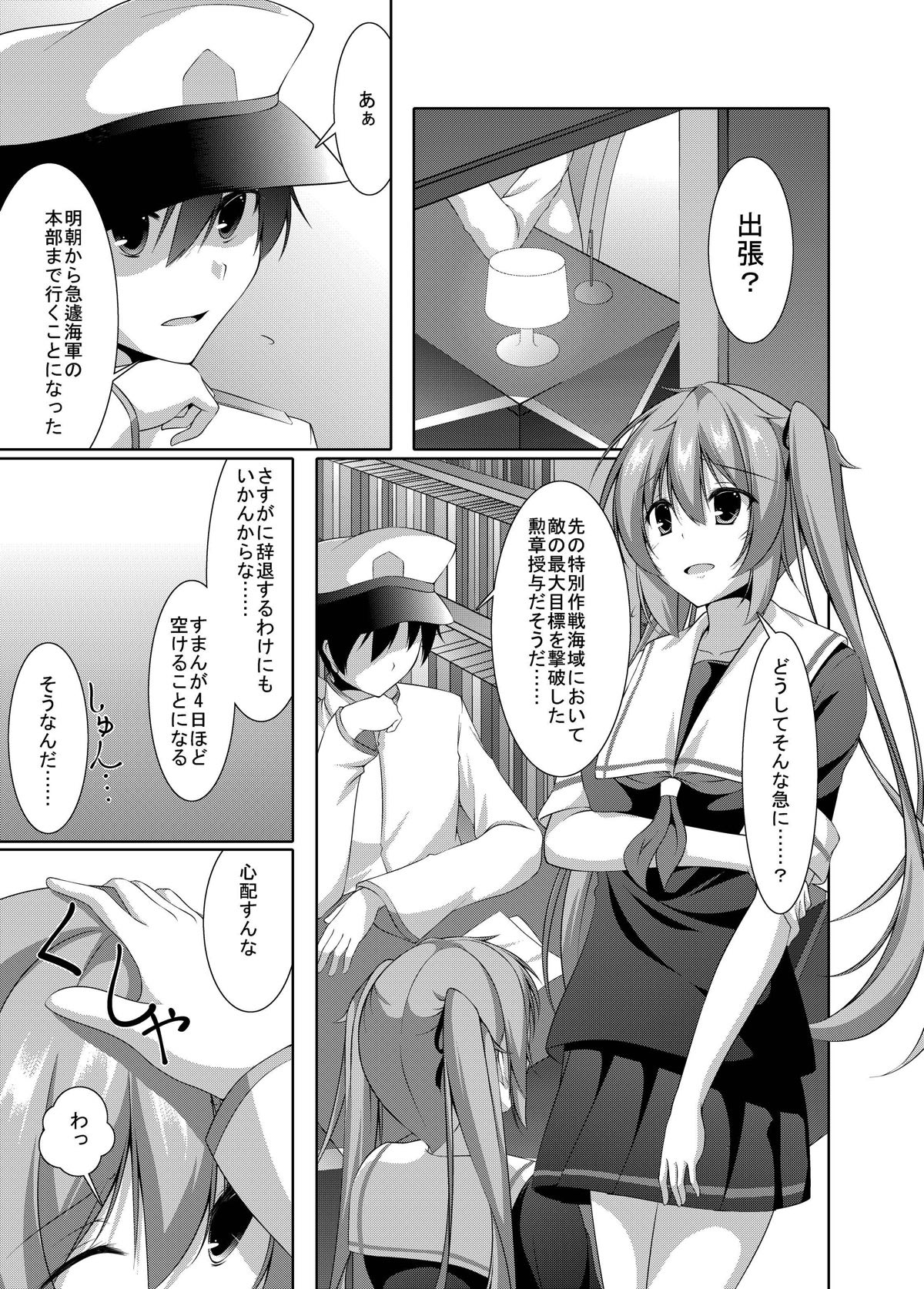 [Yokazetei (Narukami Ginryu)] Murasame wa Sabishigariya (Kantai Collection -KanColle-) [Digital] page 4 full