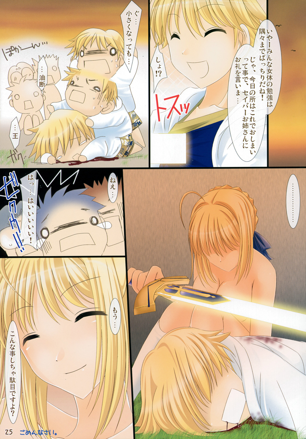 (SC31) [UDON-YA (Kizuki Aruchu)] Oshiete! Saber-oneesan (Fate/hollow ataraxia) page 24 full