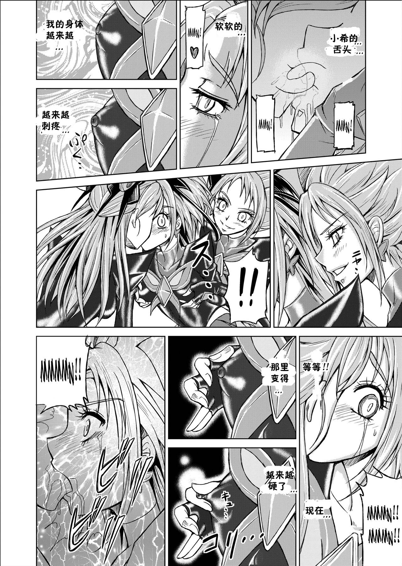 [MACXE'S (monmon)] Mou Hitotsu no Ketsumatsu ~Henshin Heroine Kairaku Sennou Yes!! Precure 5 Hen~ Daisanwa | Another Conclusion 3 (Yes! Precure 5)  [Chinese] [十字路口的恶魔个人汉化] page 18 full