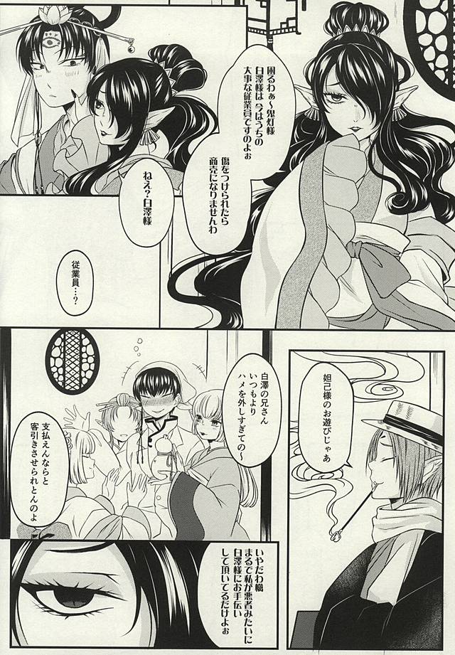 (SPARK10) [Natsu Sakura (Kaoru)] Shinjuu-sama o Go Shimei!! (Hoozuki no Reitetsu) page 5 full