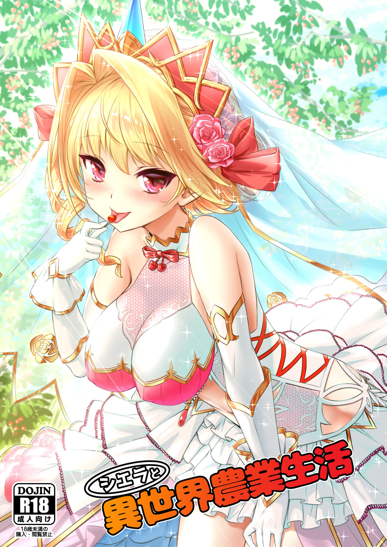 [BloodBerry (Sigma Rio)] Shiera to Isekai Nougyou Seikatsu (Shironeko Project) [Digital] page 1 full