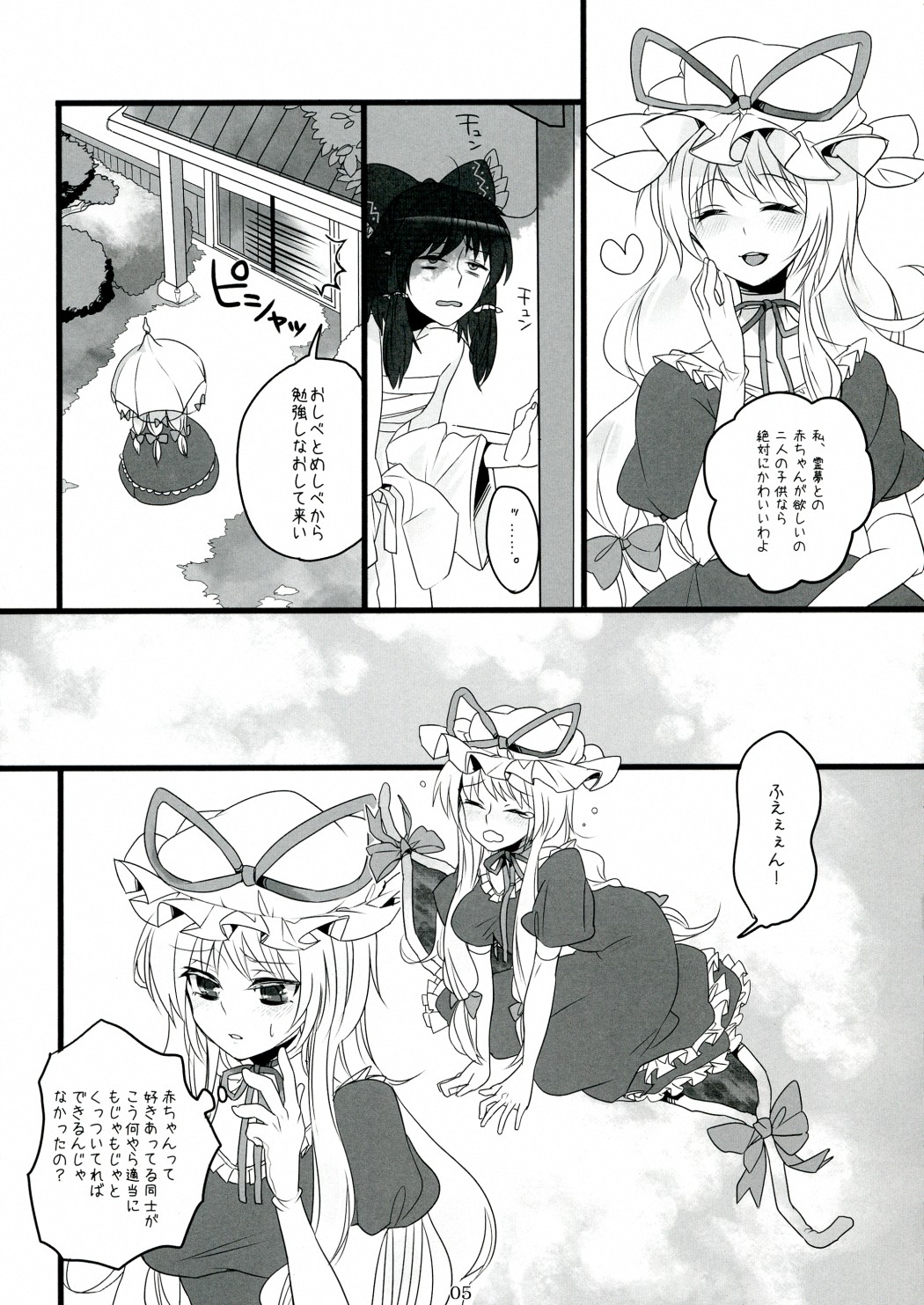 (Reitaisai 7) [Fuguri (Shindou)] Sukima Youkai no Shiranai Koto (Touhou Project) page 5 full