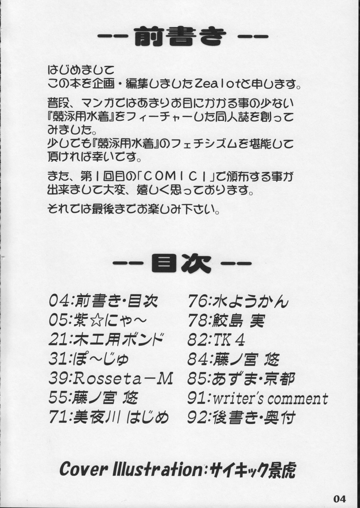 (COMIC1) [Studio Zealot (Various)] Kyouei Mizugi ga Suki!! page 4 full