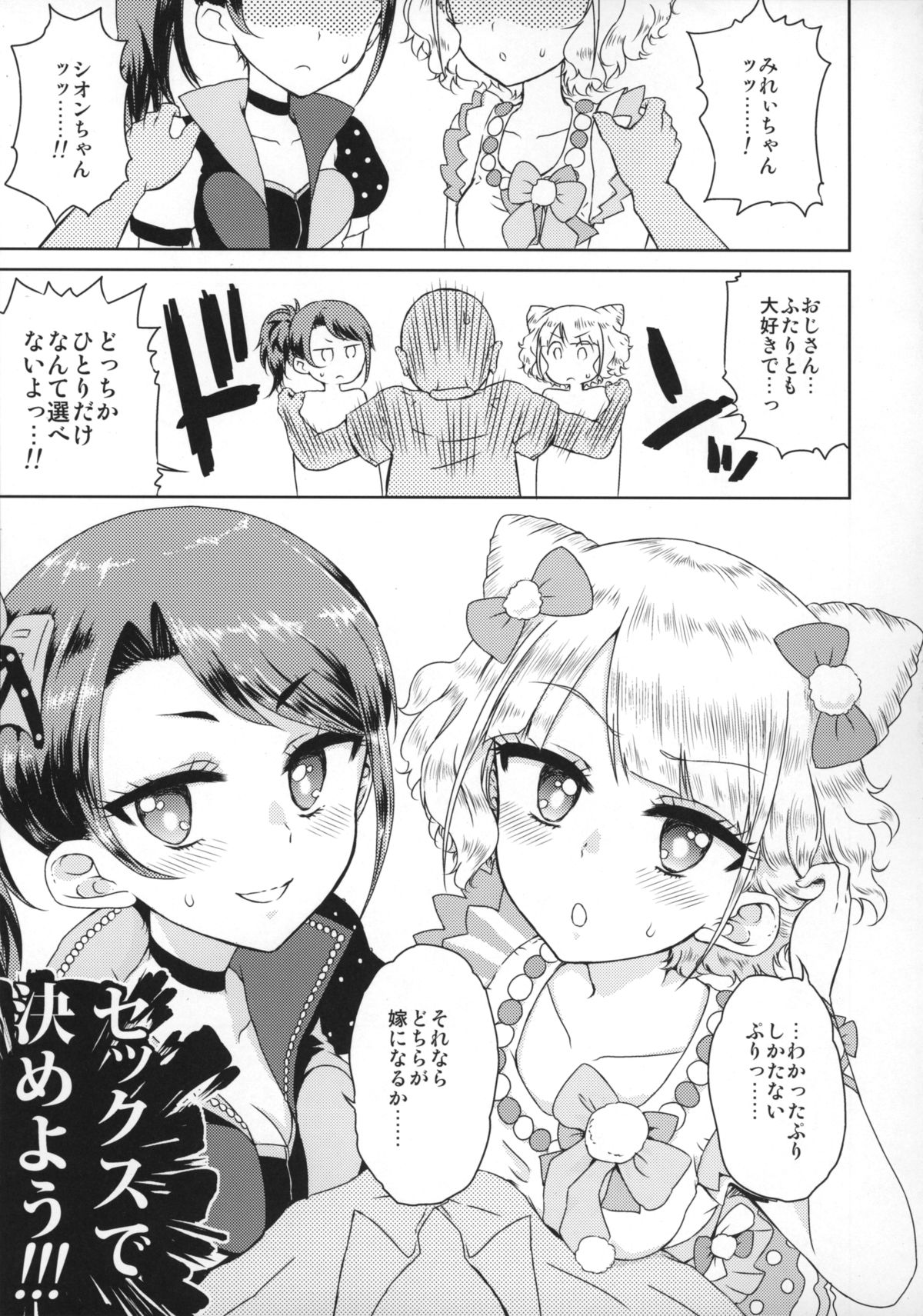 (On The Stage) [Vagina Dentata (Hirota Masatane)] Docchi mo Yome ni Hoshii (PriPara) page 3 full