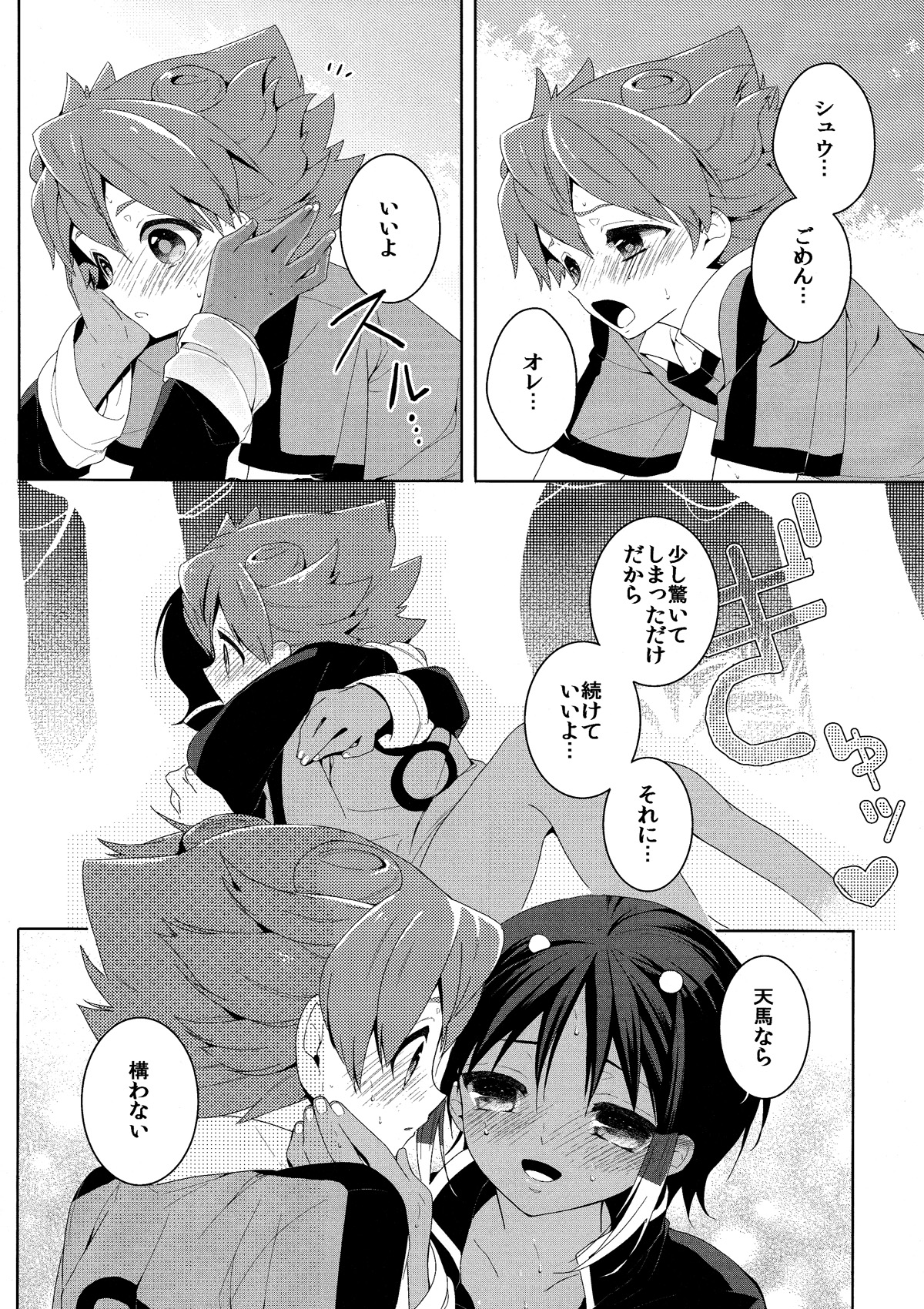 [SKK (Goro)] Kimi Iro Sekai (Inazuma Eleven GO) page 15 full