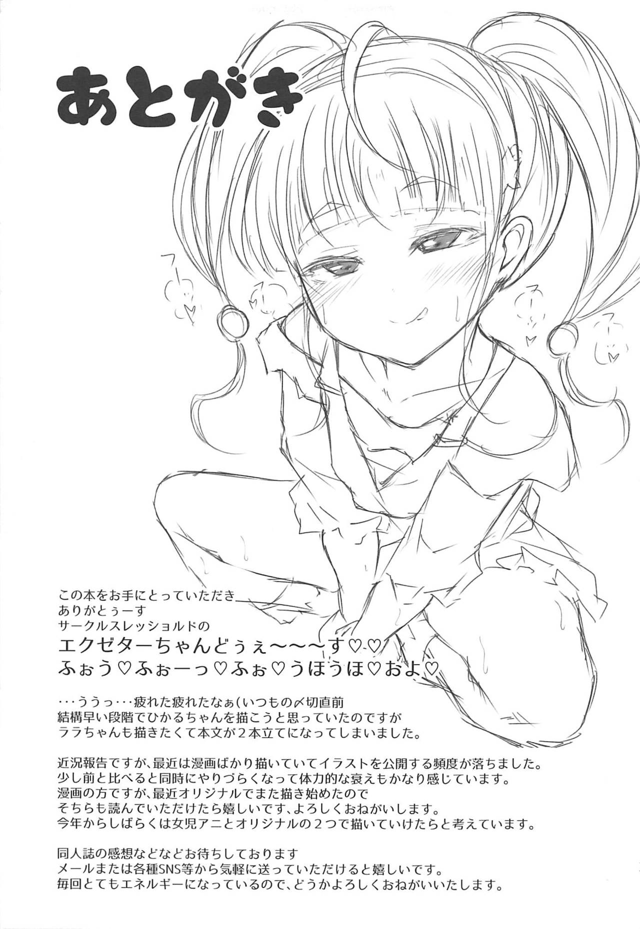 (C96) [Threshold (Exeter)] Kirayaba Bitch Hikaru-chan (Star Twinkle PreCure) page 20 full