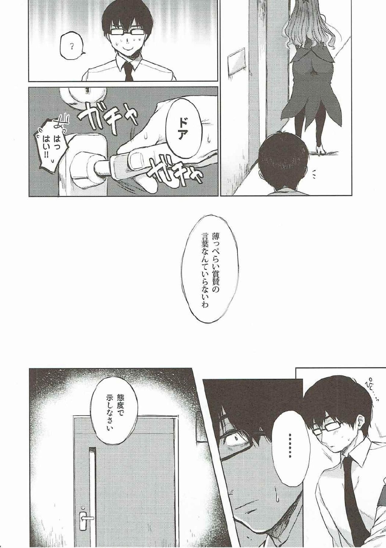 (C90) [Nanameno (Osomatsu)] Shinai naru Gourmandise 2 (THE IDOLM@STER CINDERELLA GIRLS) page 3 full