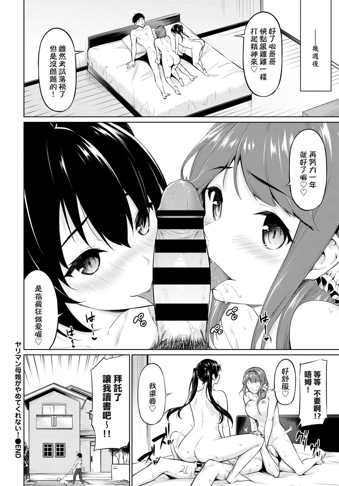 [Haregama] Yariman Oyako ga Yametekurenai! (COMIC BAVEL 2020-06) [Chinese] [地方的媽媽們需要老二] [Digital] page 20 full